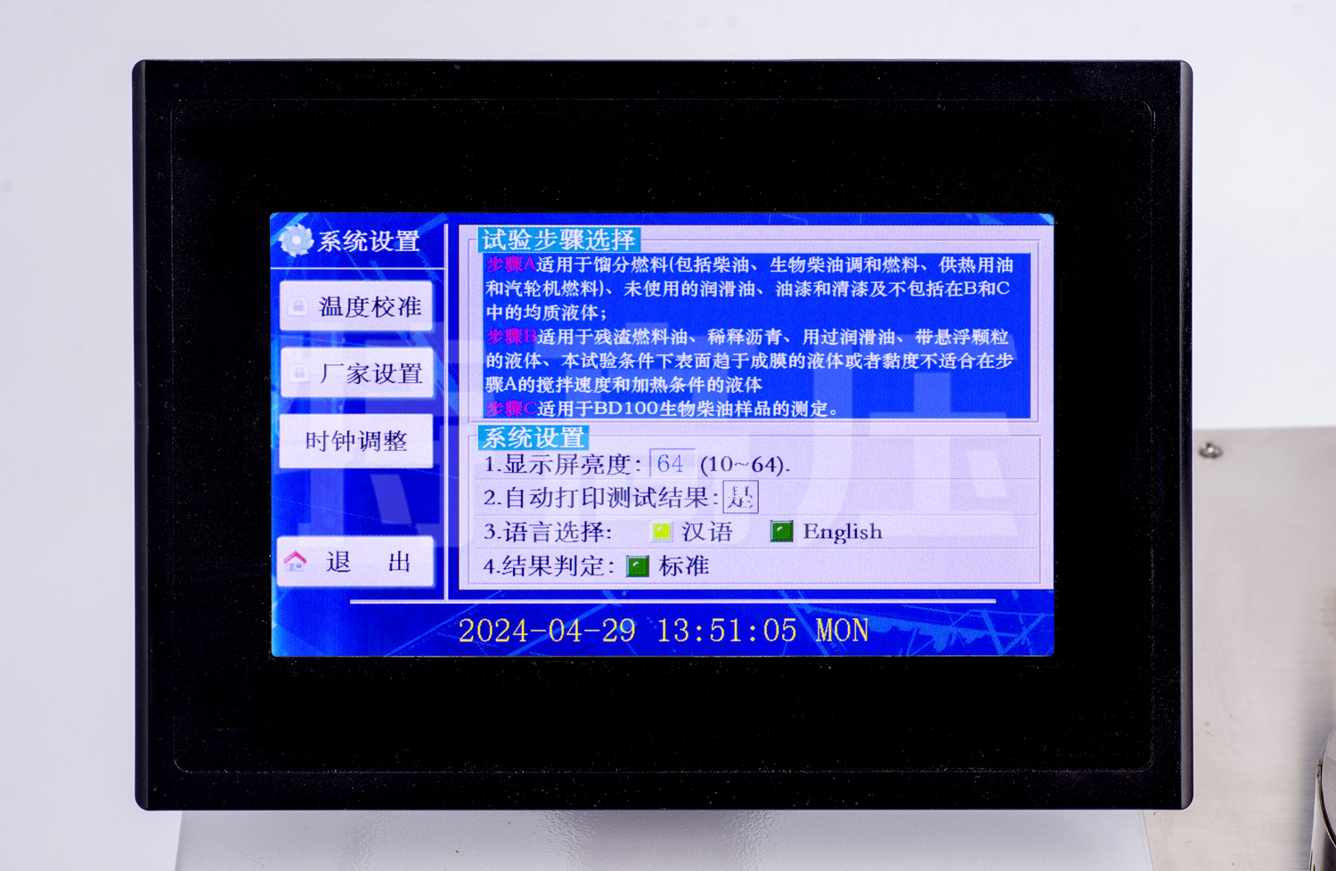 UHV-655 全自動(dòng)開(kāi)口閃點(diǎn)測(cè)定儀