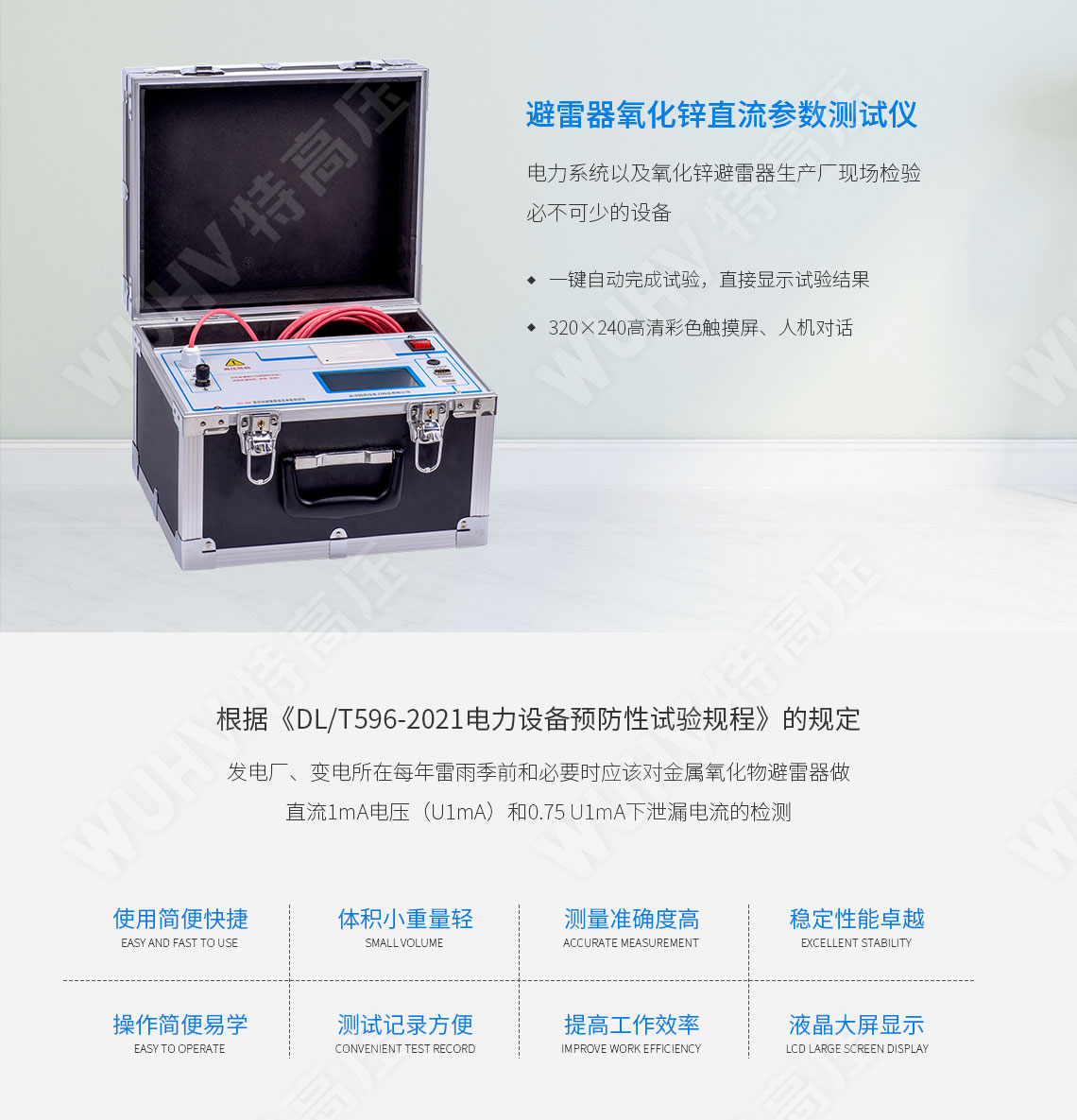 氧化鋅避雷器帶電檢測(cè)儀