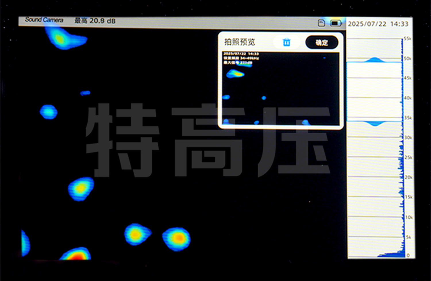 UHV-999 聲學(xué)成像儀