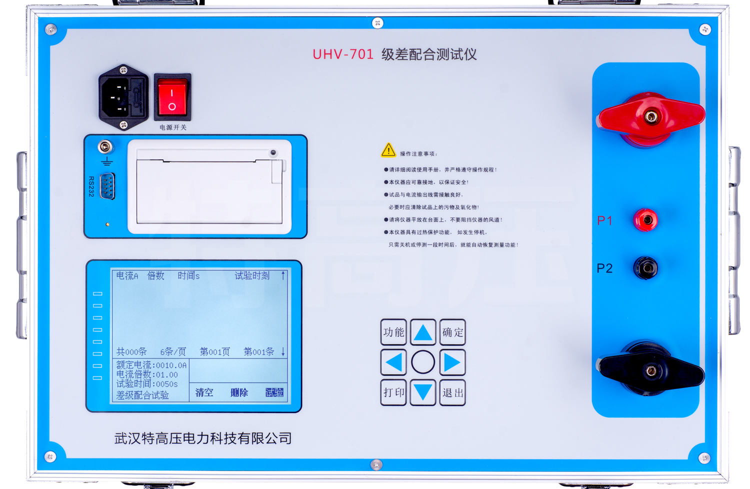 UHV-701 級(jí)差配合測(cè)試儀