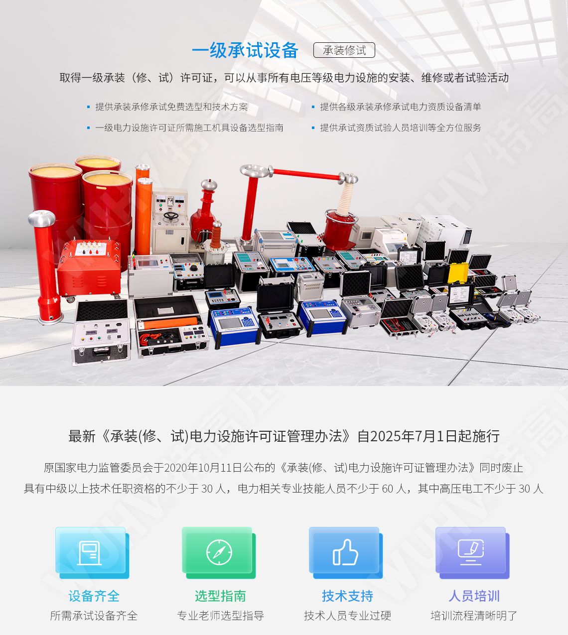 承裝修試 一級承試儀器(圖1)