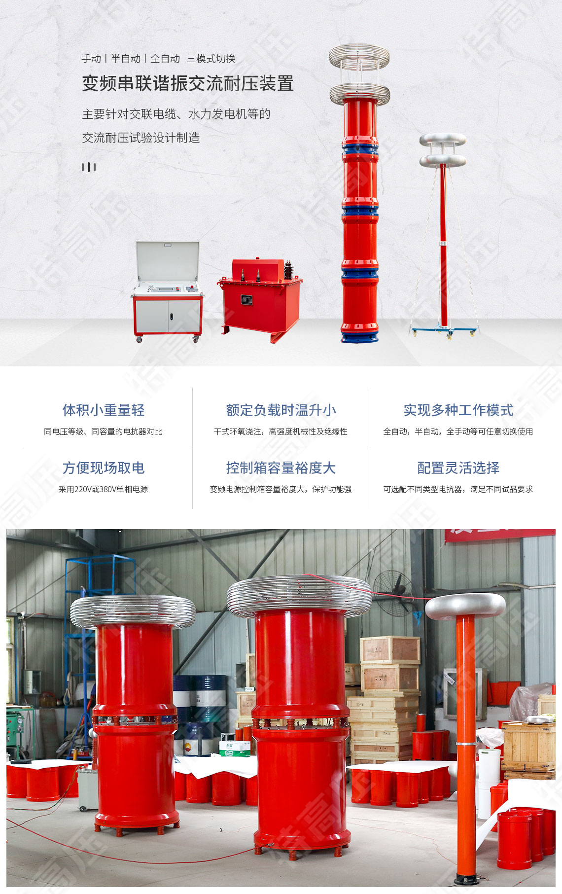 變頻串聯(lián)諧振試驗(yàn)成套裝置