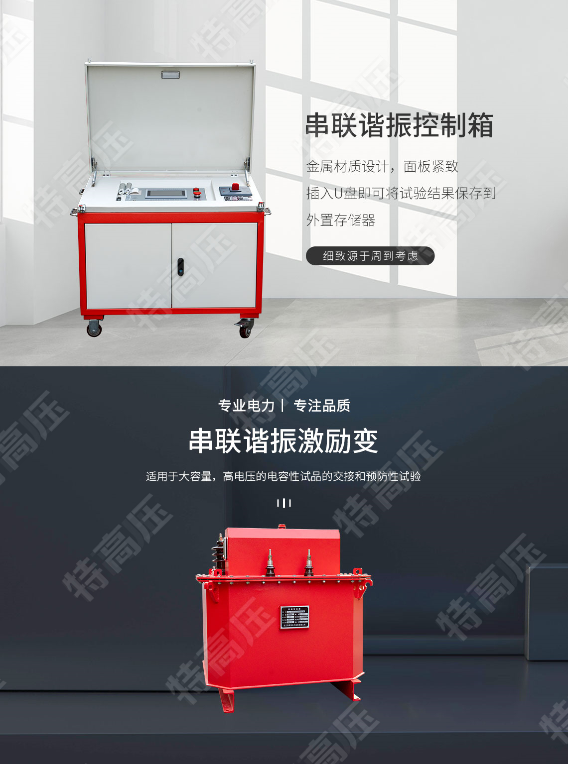 變頻串聯(lián)諧振試驗(yàn)成套裝置