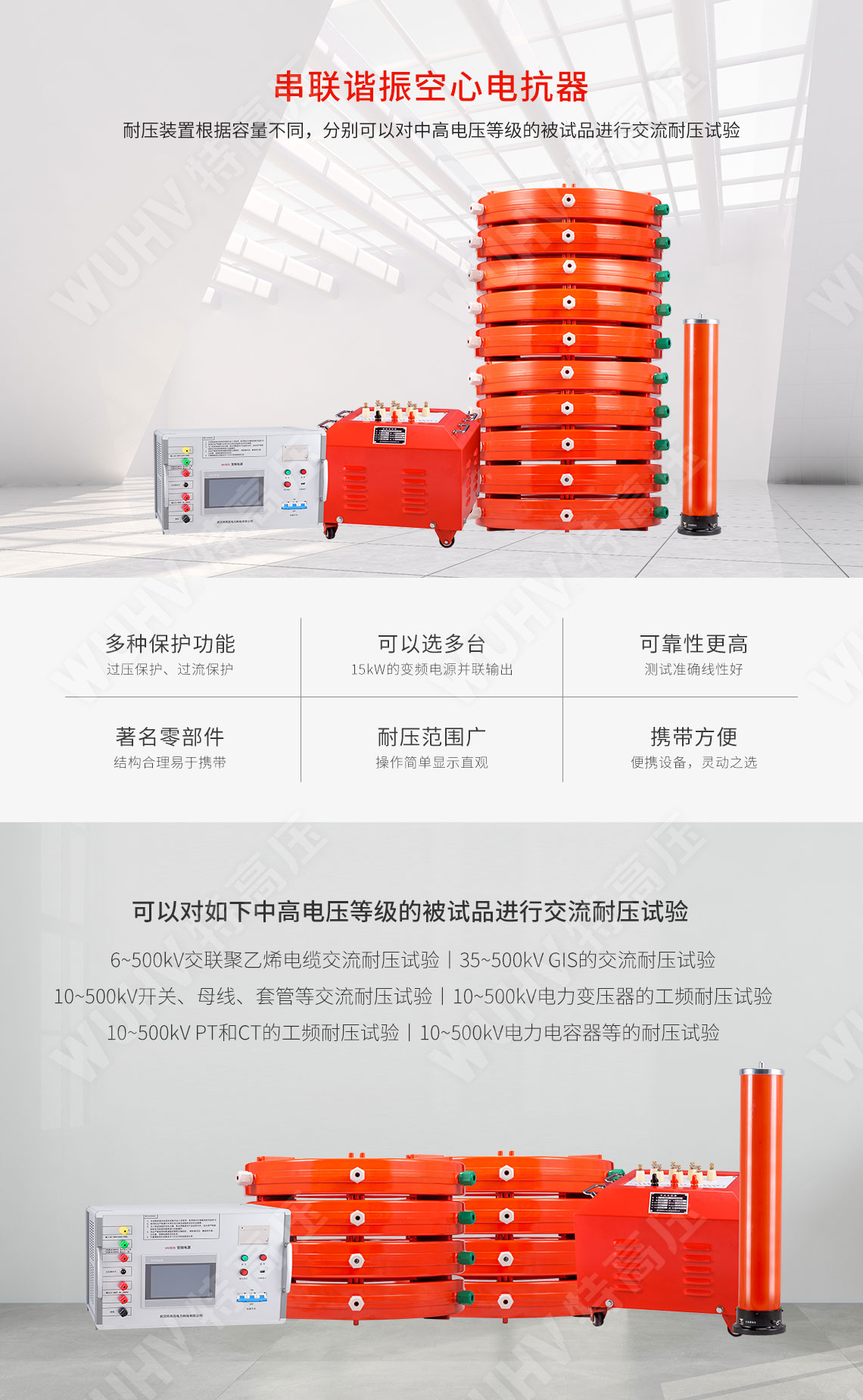 串聯(lián)諧振耐壓設(shè)備