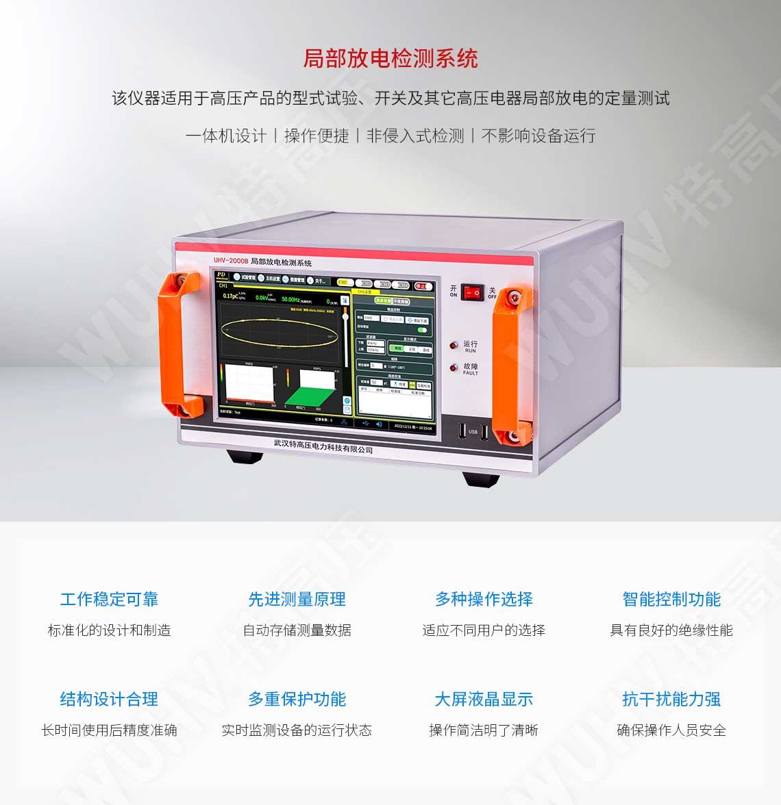  局部放電檢測系統(tǒng)(圖1)