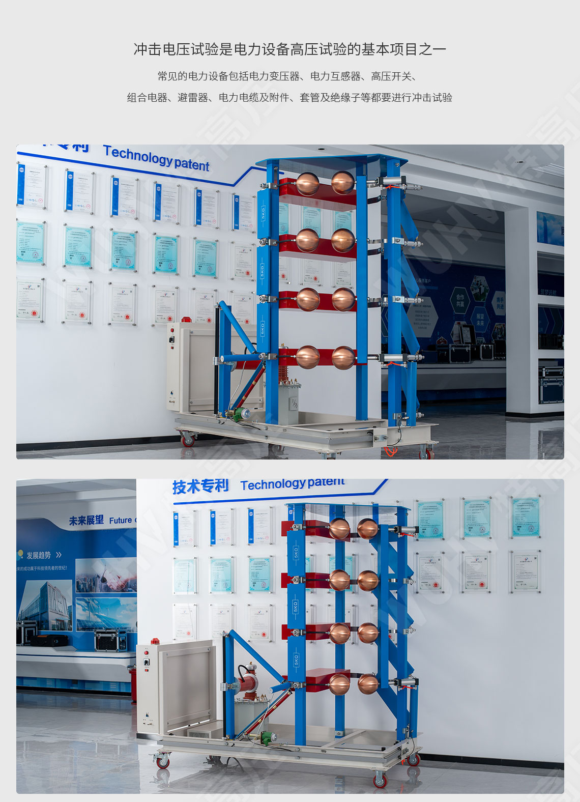 雷電沖擊電壓發(fā)生器試驗(yàn)裝置(圖5)