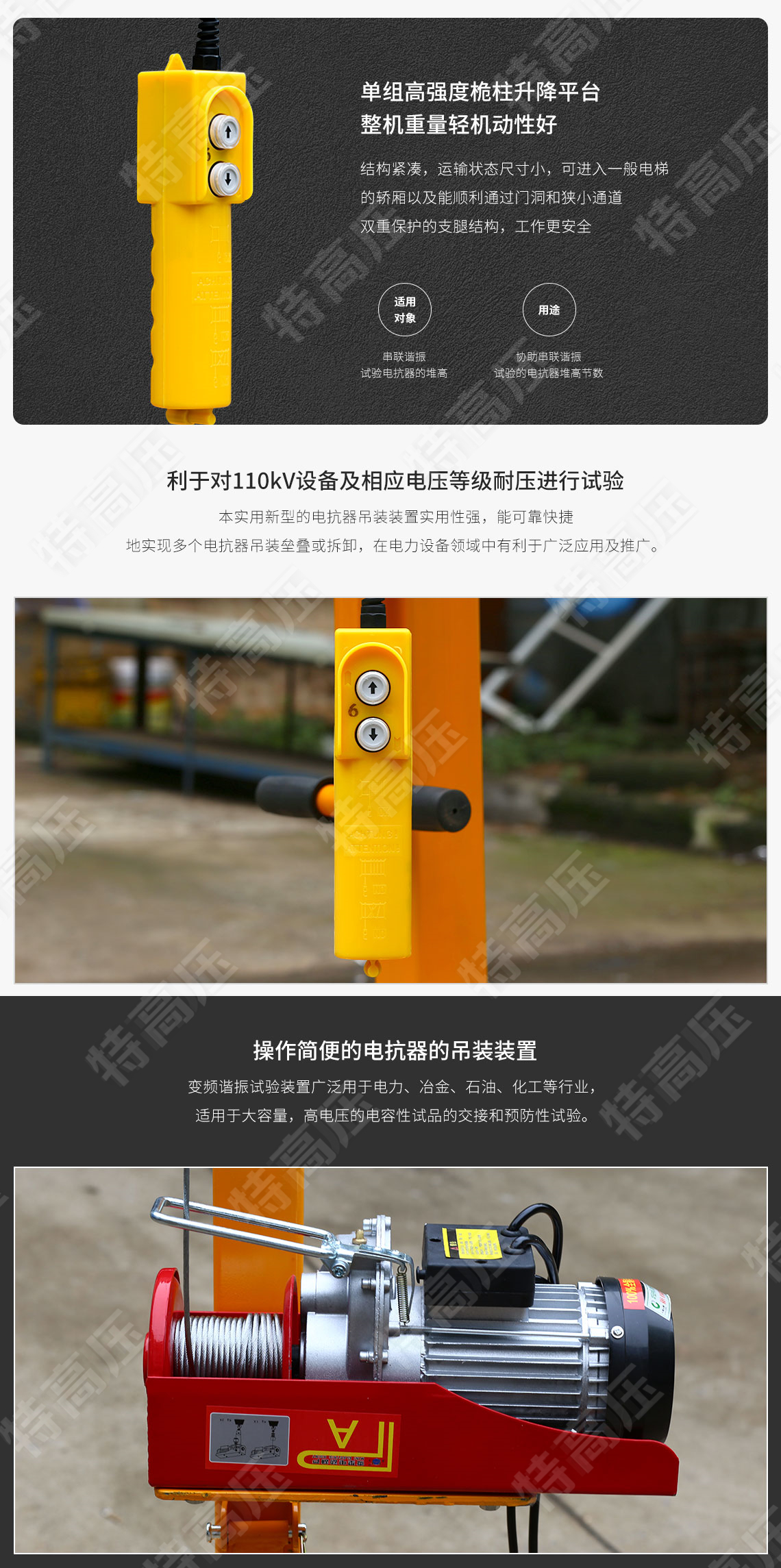 HTXZ系列 便攜式電抗器起吊裝置(圖3)