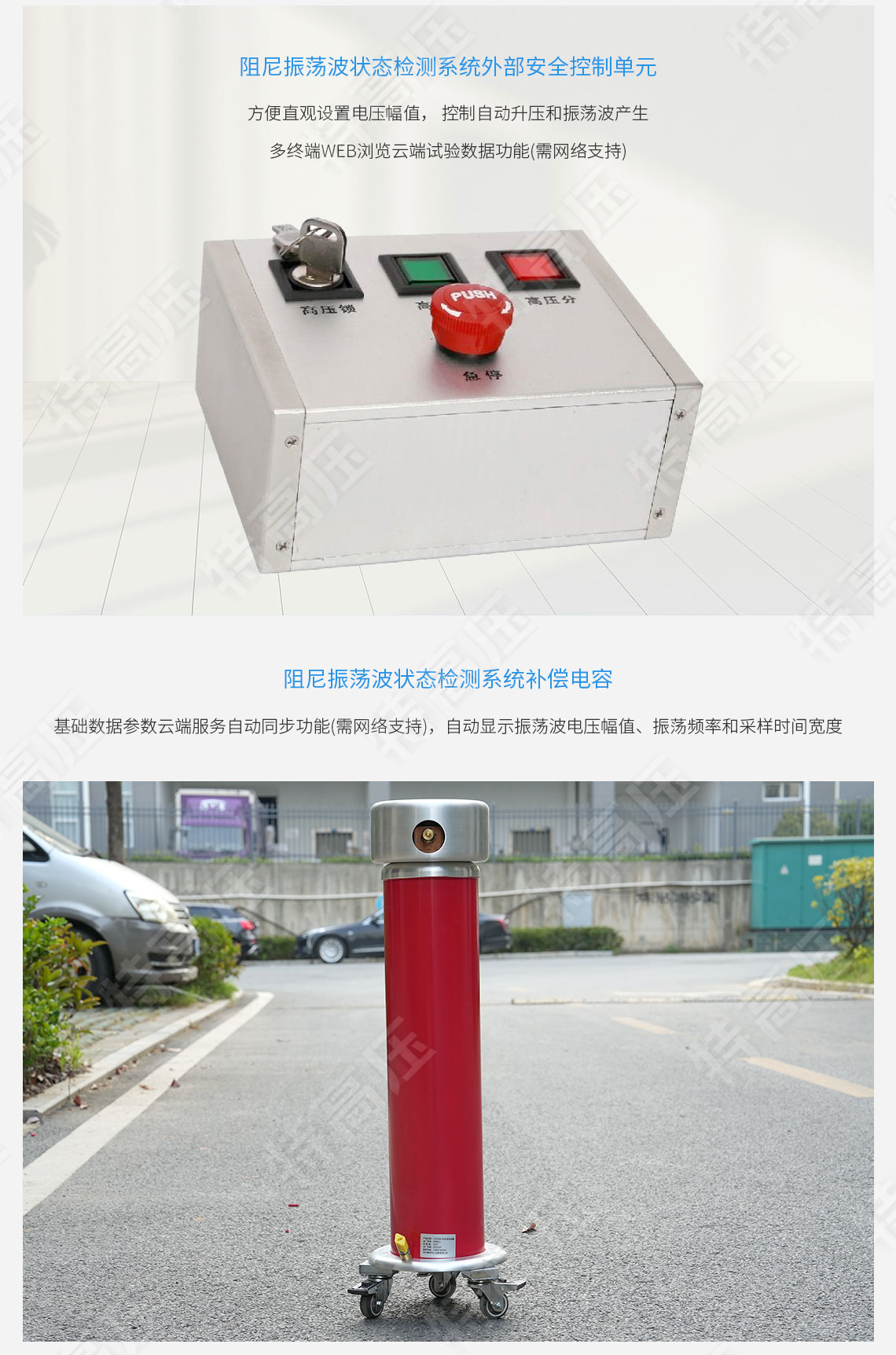 HTZDB 阻尼振蕩波狀態(tài)檢測系統(tǒng)(圖4)