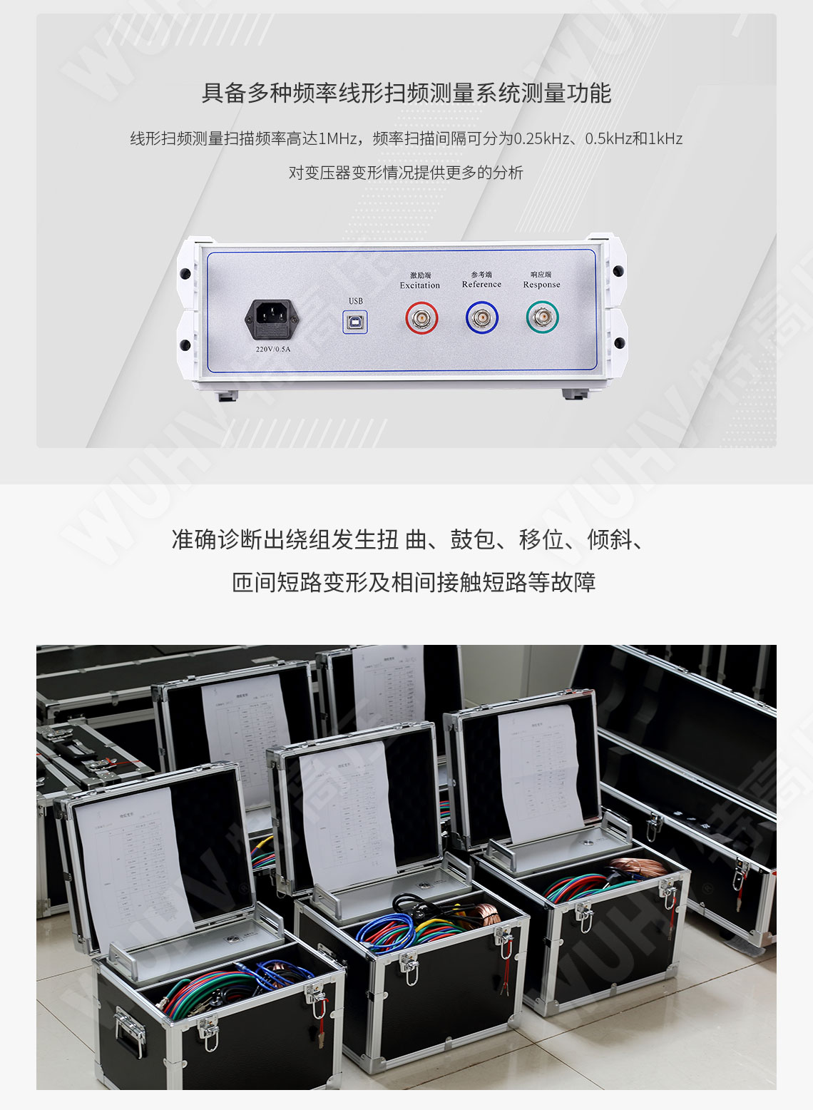 變壓器繞組變形測(cè)試儀(圖4)