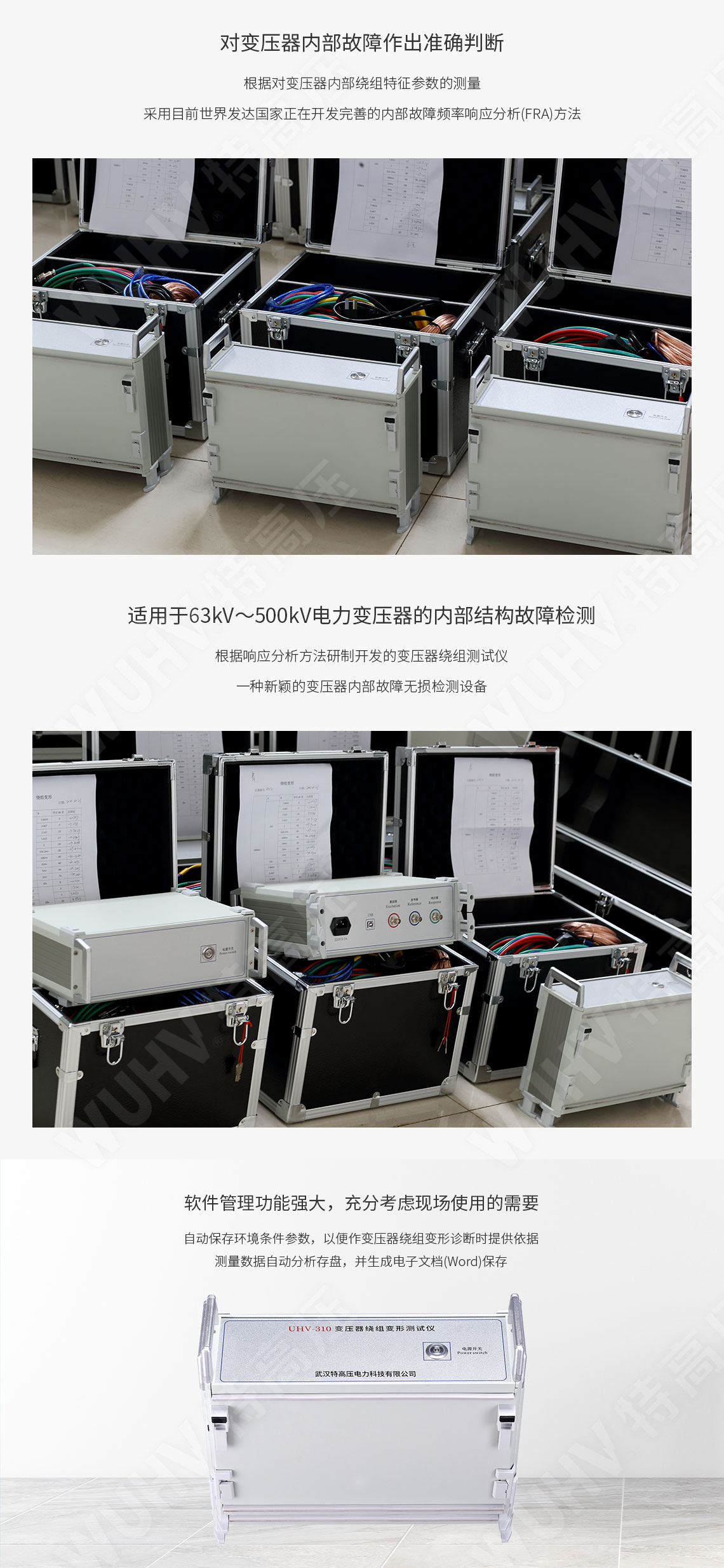 變壓器繞組變形測(cè)試儀(圖5)