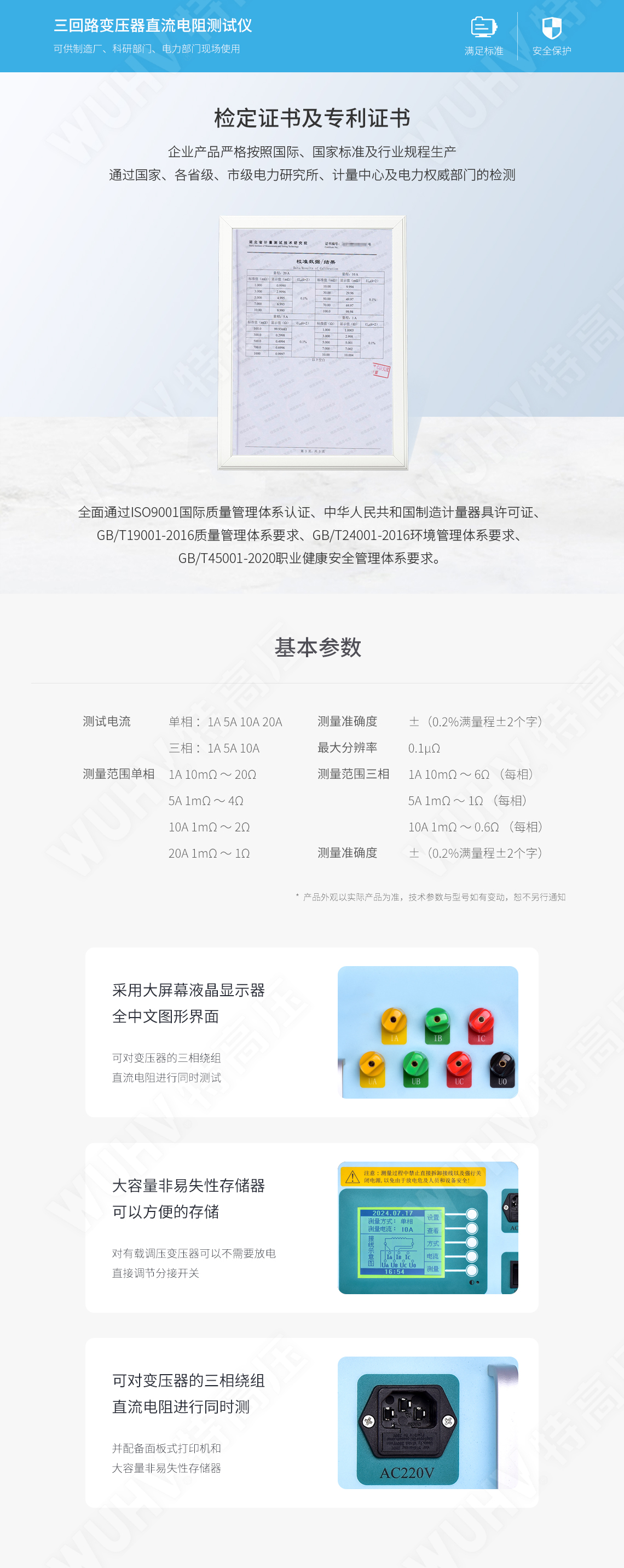 三通道直流電阻測(cè)試儀