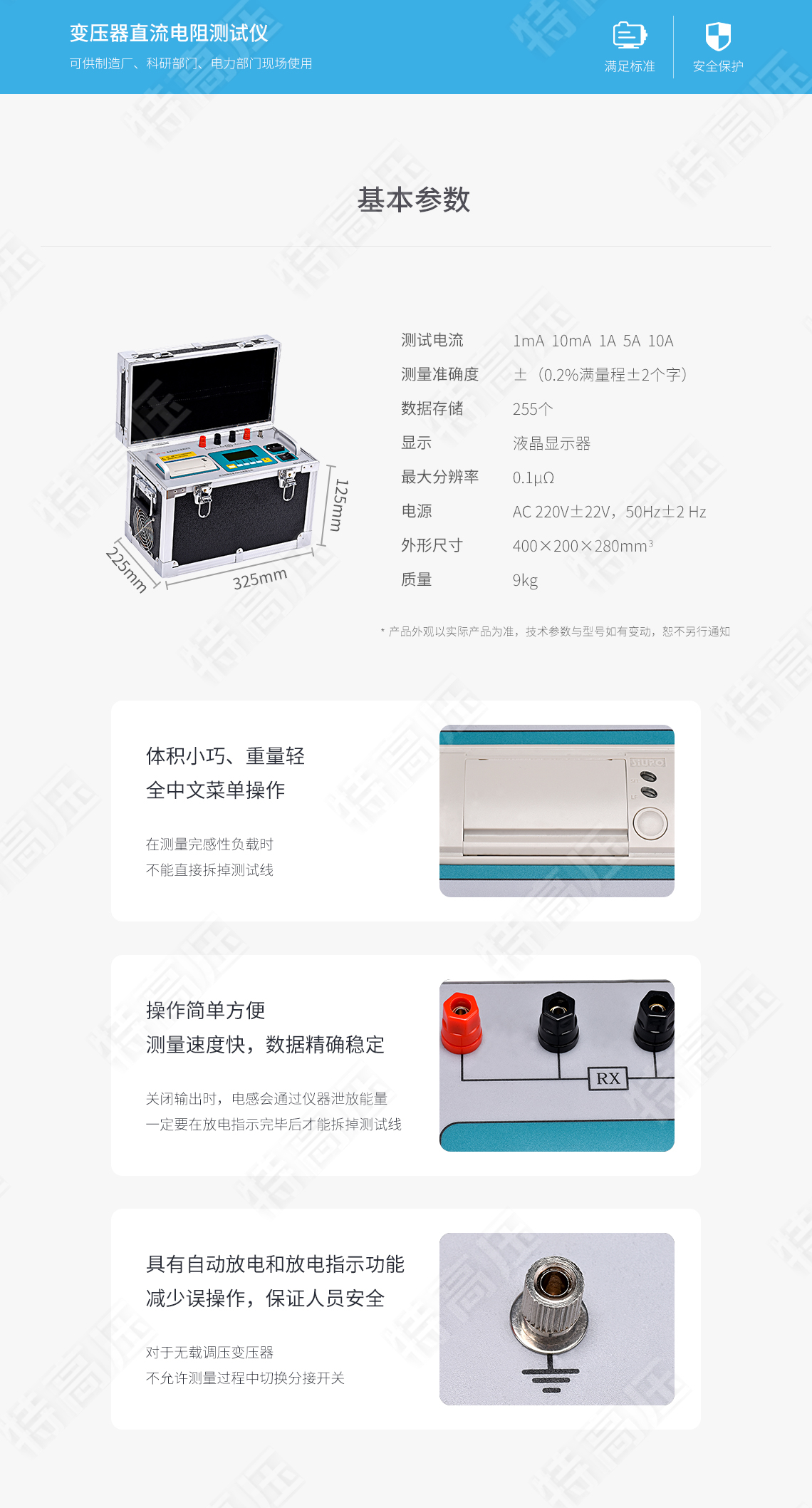 直流電阻快速測試儀(10A)(圖3)
