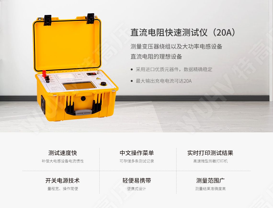變壓器直流電阻測試儀