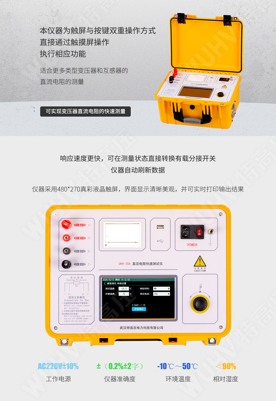 變壓器直流電阻測試儀