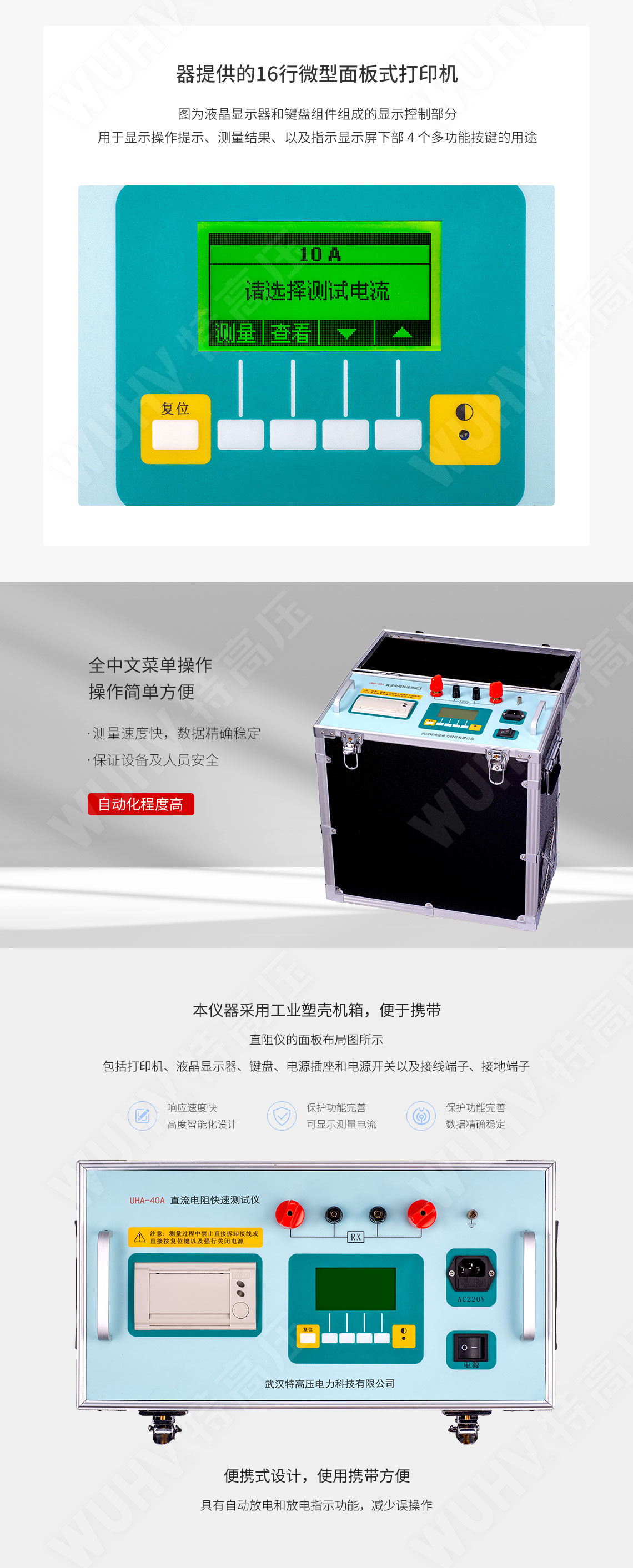 變壓器直流電阻測試儀