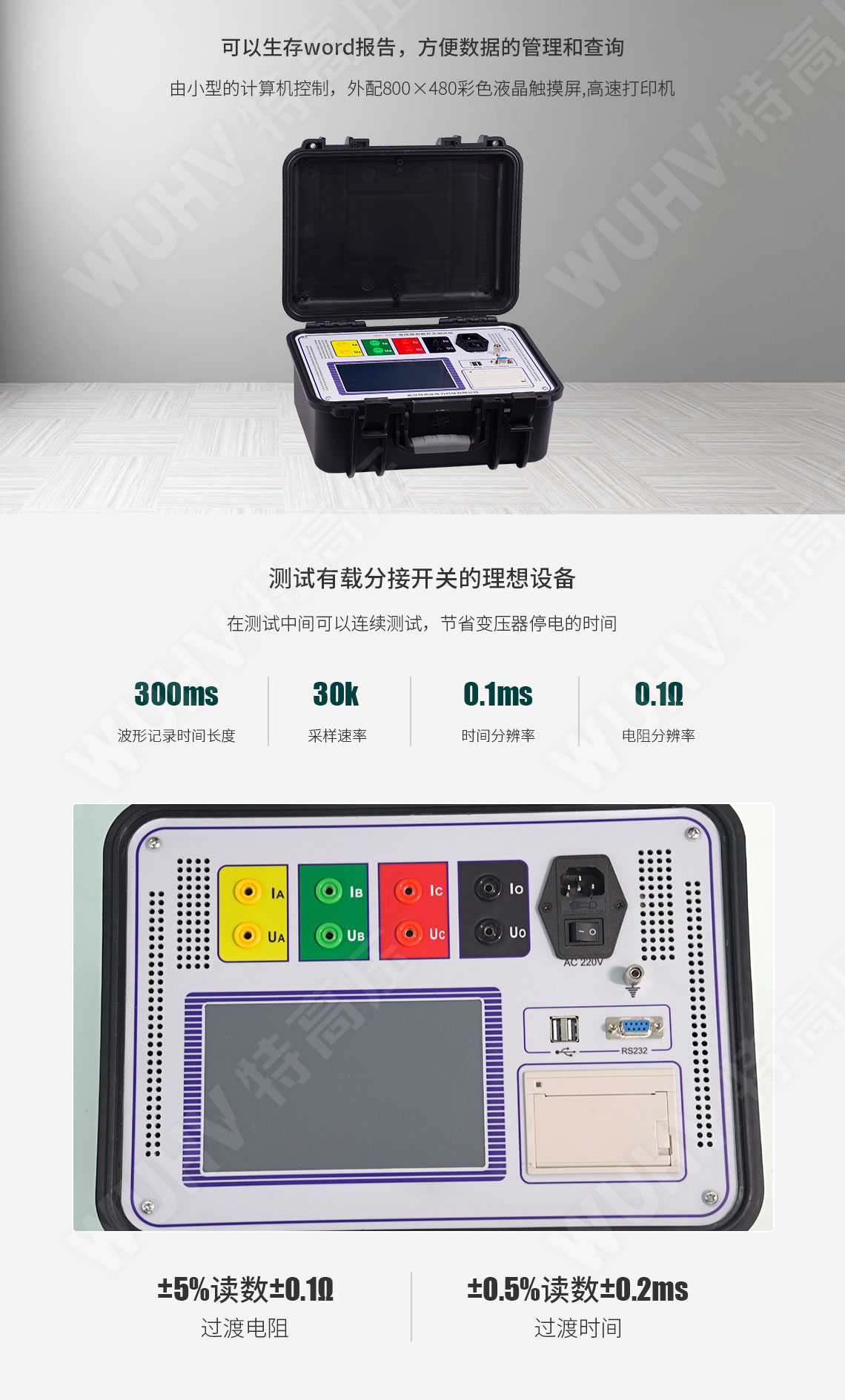 變壓器有載開(kāi)關(guān)測(cè)試儀(圖3)