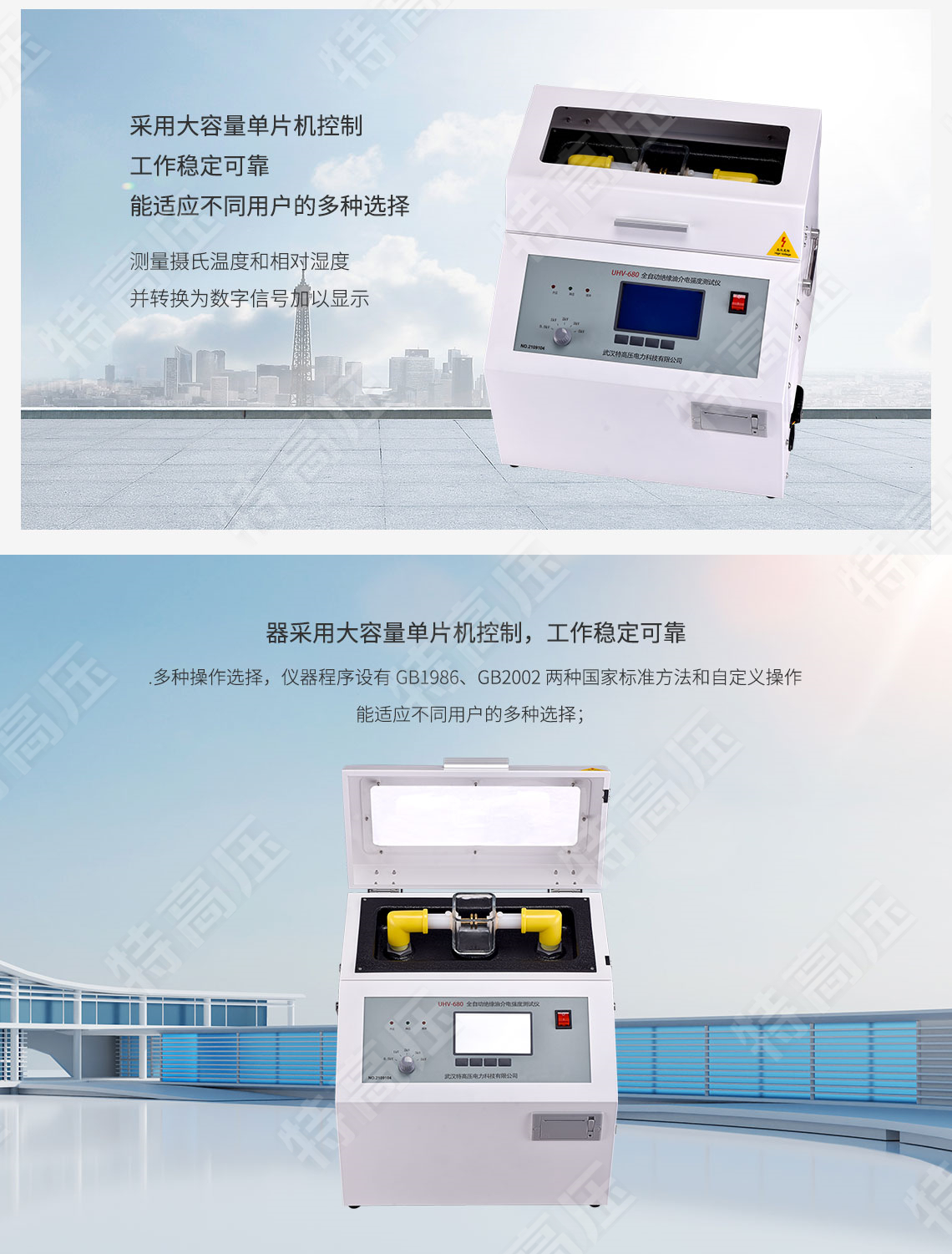 全自動絕緣油介電強(qiáng)度測試儀