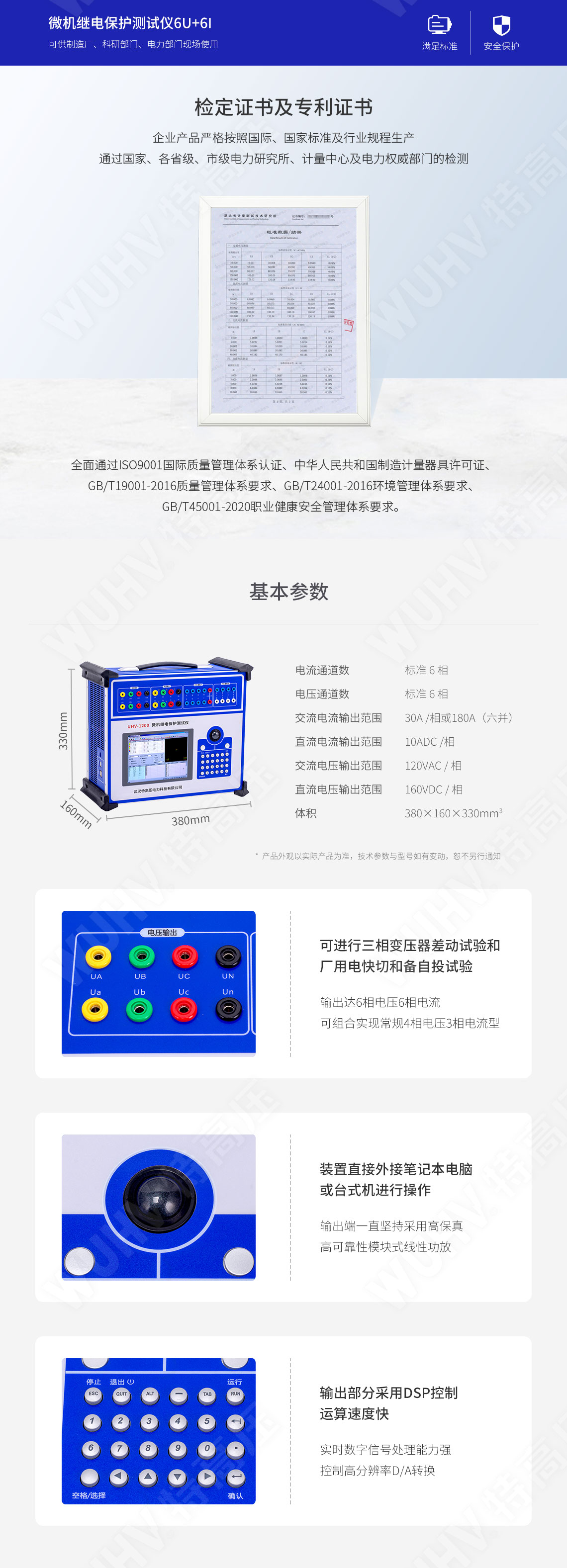 繼電保護(hù)裝置試驗(yàn)儀