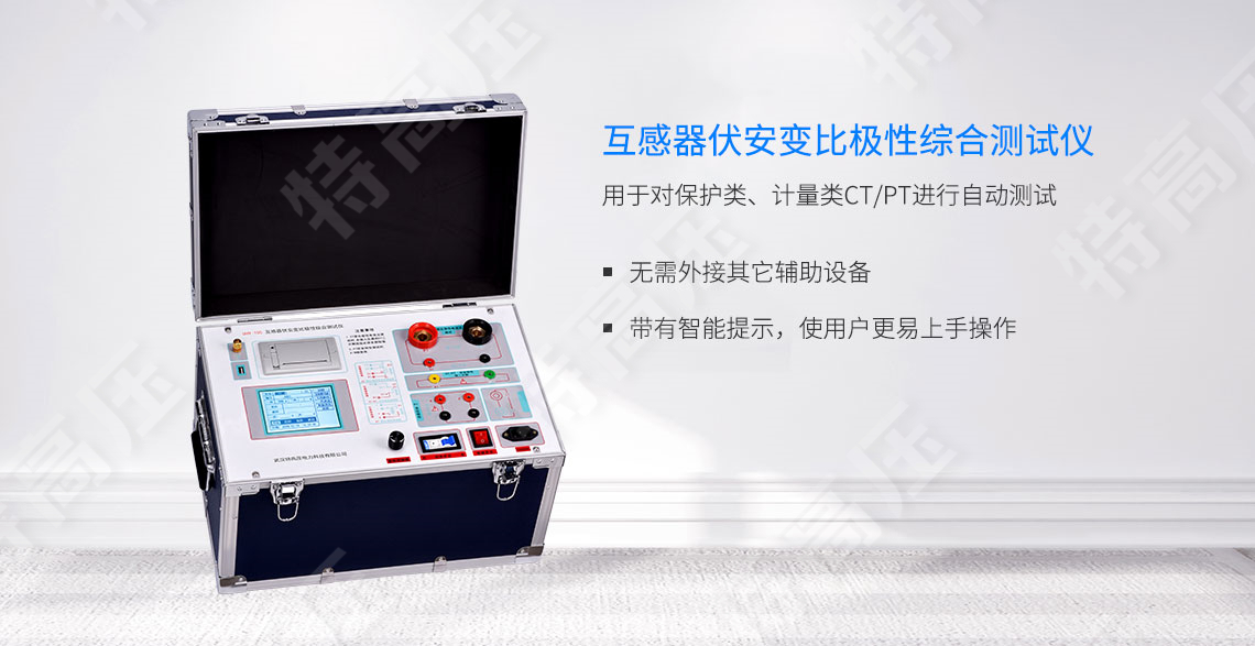 互感器伏安特性測(cè)試儀
