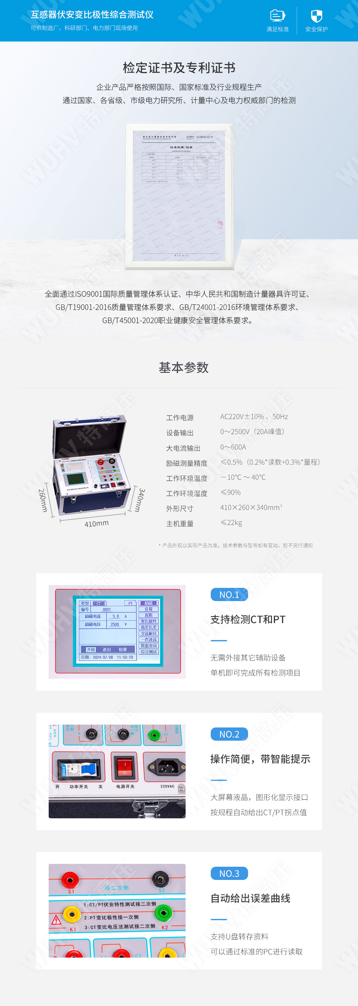 互感器伏安特性測(cè)試儀