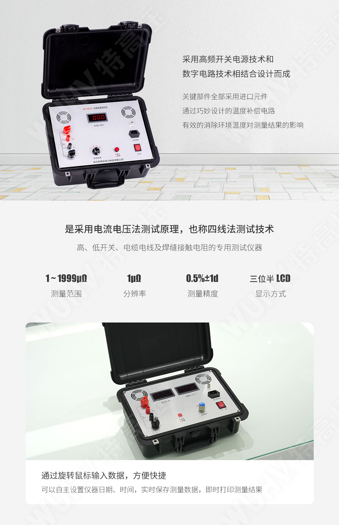 接觸電阻測試儀