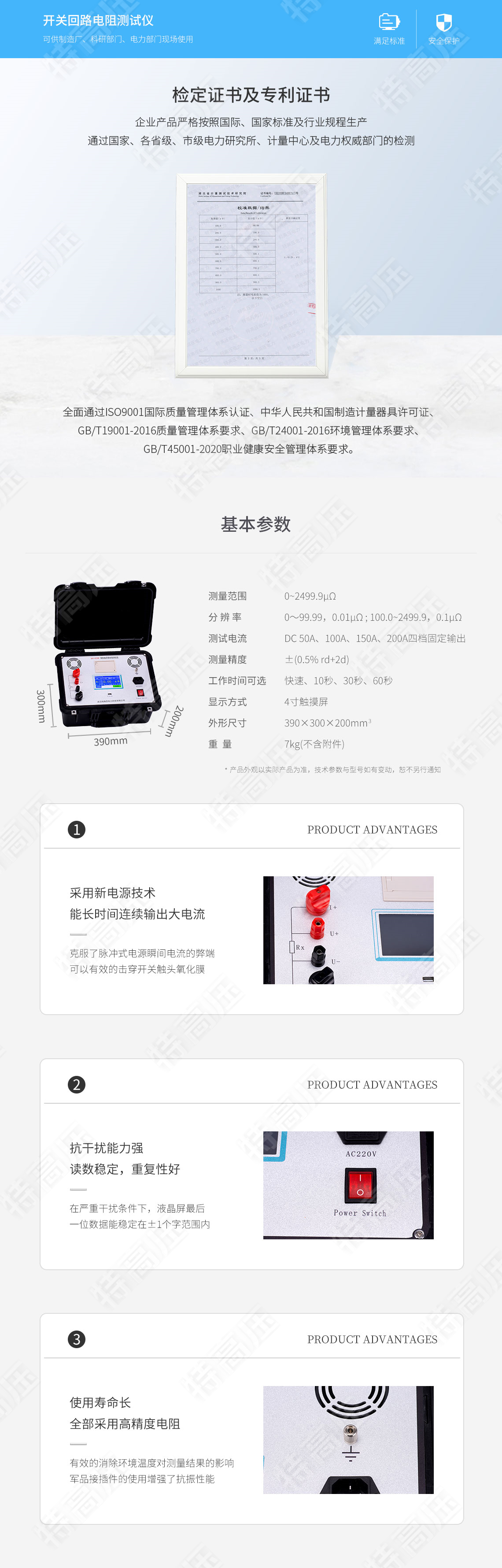回路電阻自動測試儀