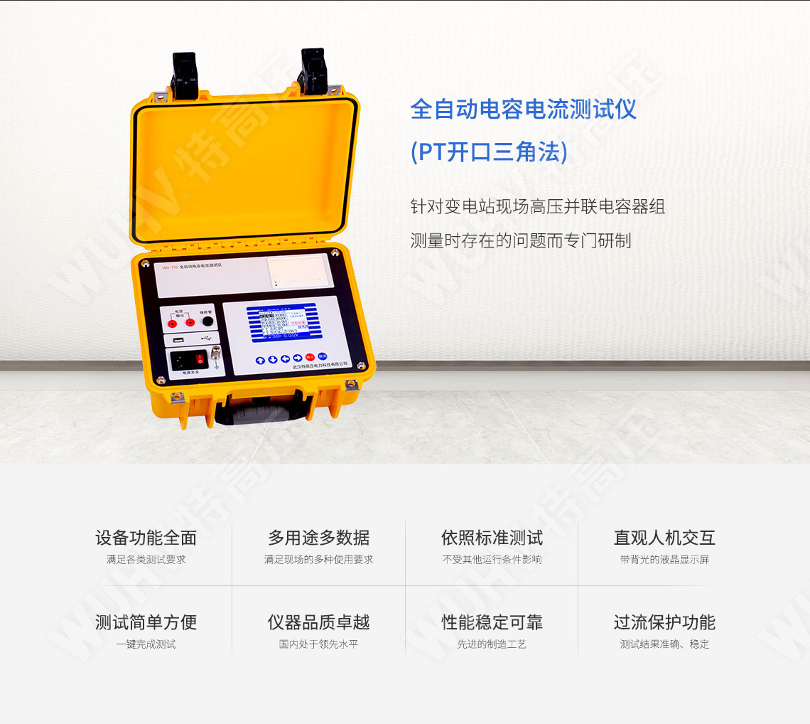 電容電流測(cè)試儀