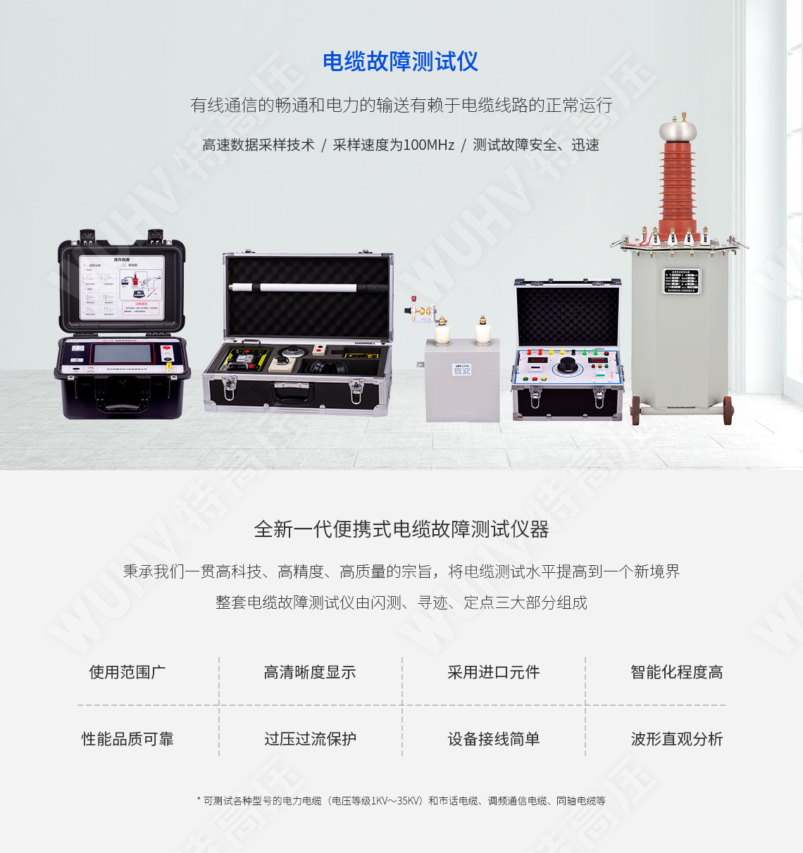 電纜故障測試儀