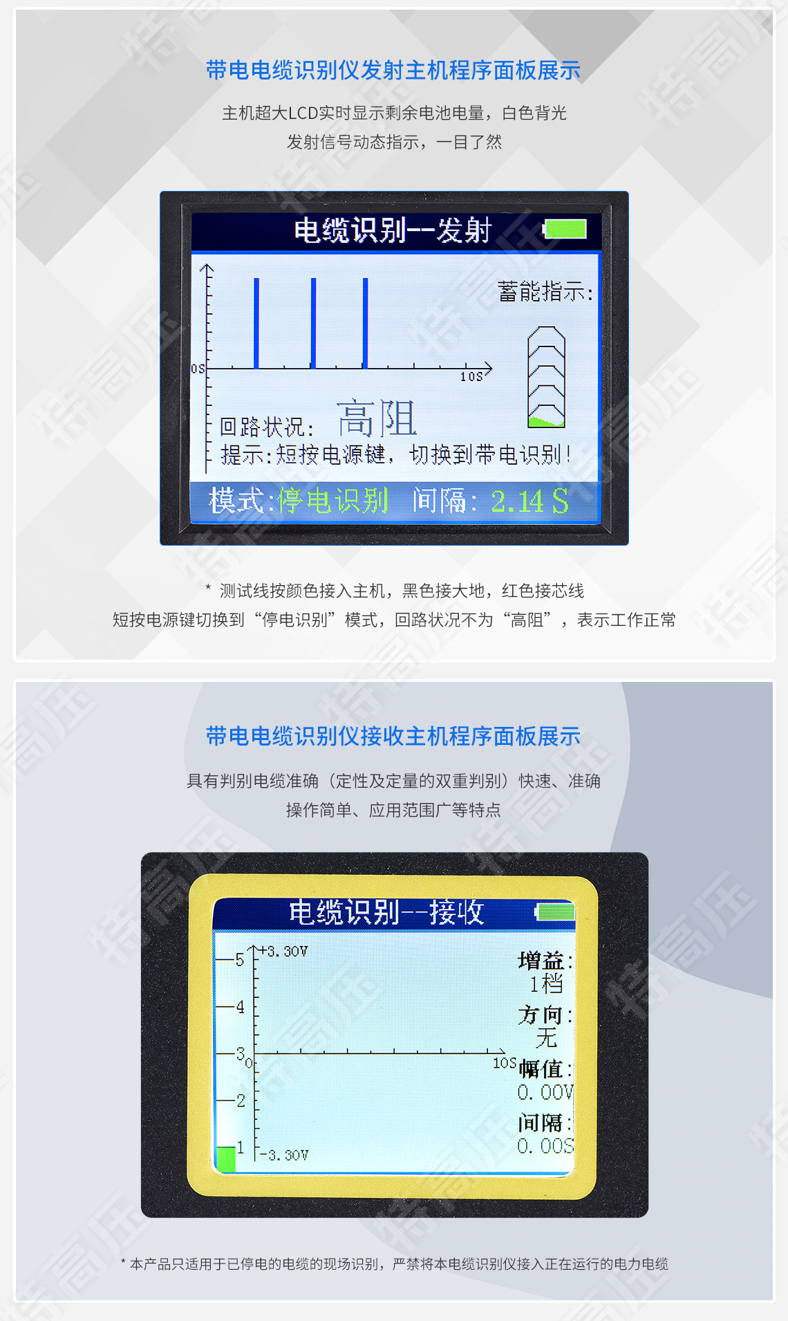 HTDS-V 帶電電纜識(shí)別儀(圖3)
