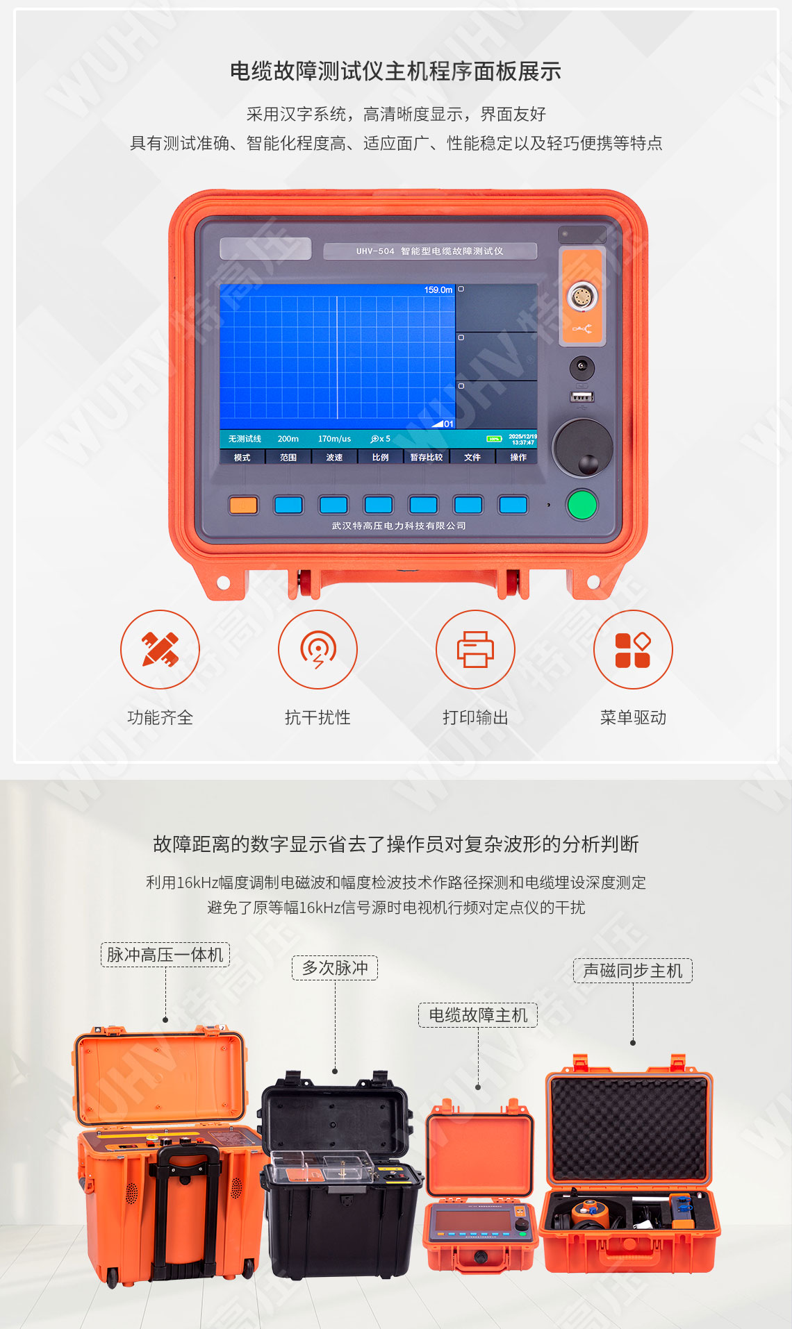 HTDS-V 帶電電纜識(shí)別儀(圖3)