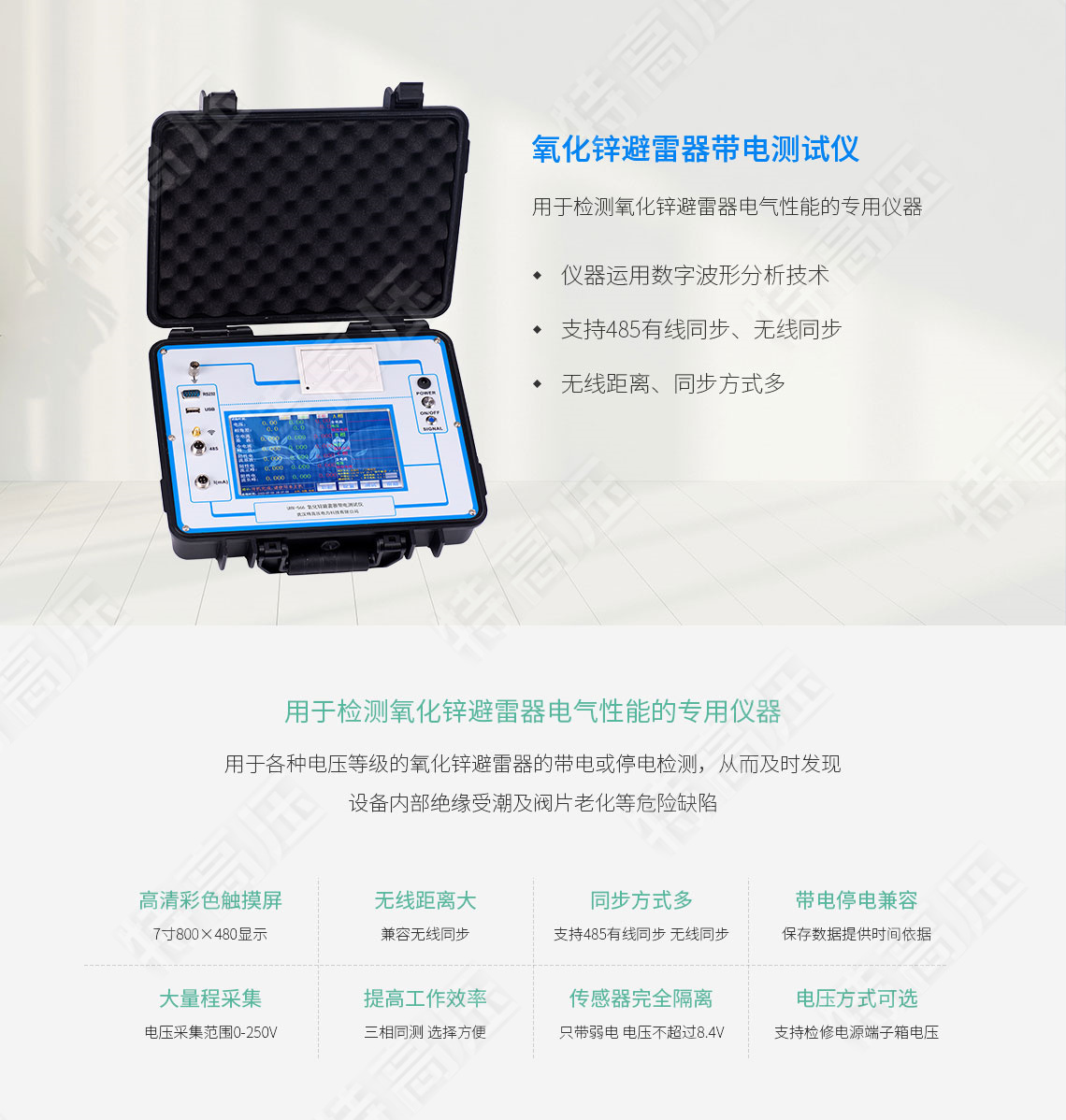 氧化鋅避雷器帶電檢測儀