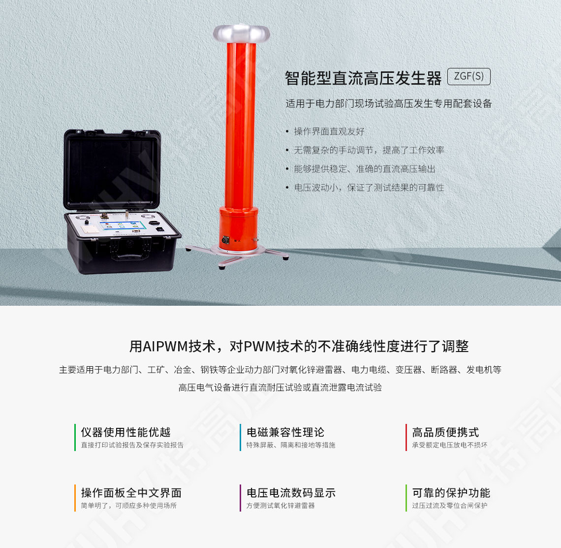 ZGF系列 直流高壓發(fā)生器(圖1)