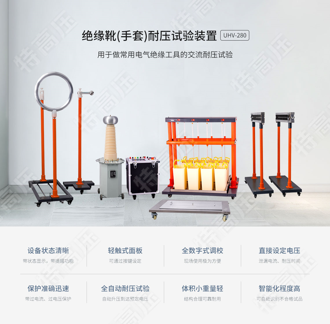 絕緣靴手套耐壓試驗(yàn)裝置
