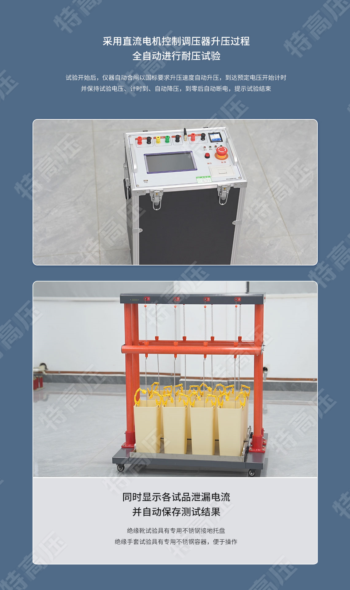 絕緣靴手套耐壓試驗(yàn)裝置