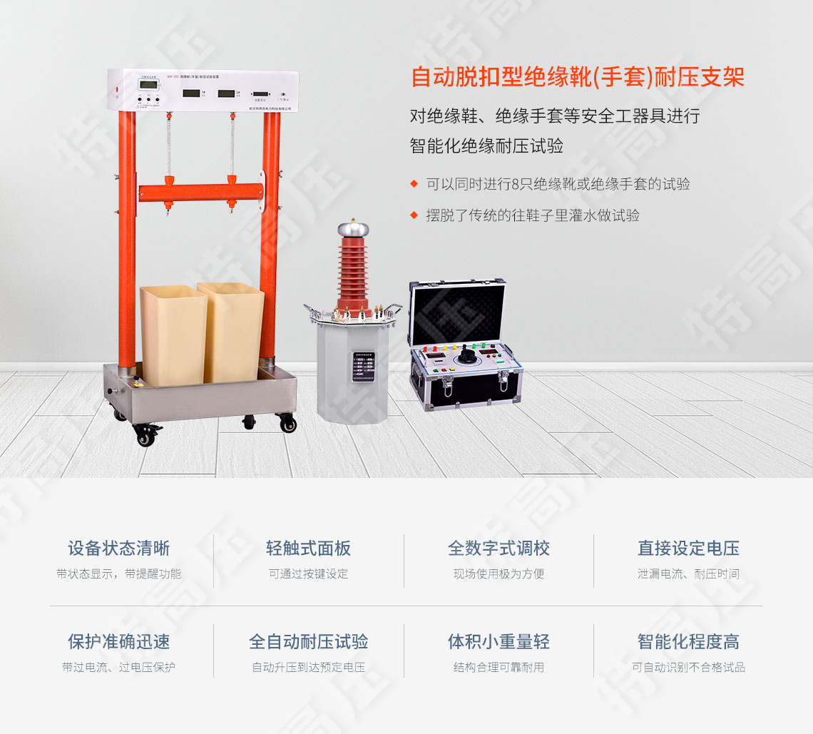 絕緣靴手套耐壓試驗(yàn)裝置