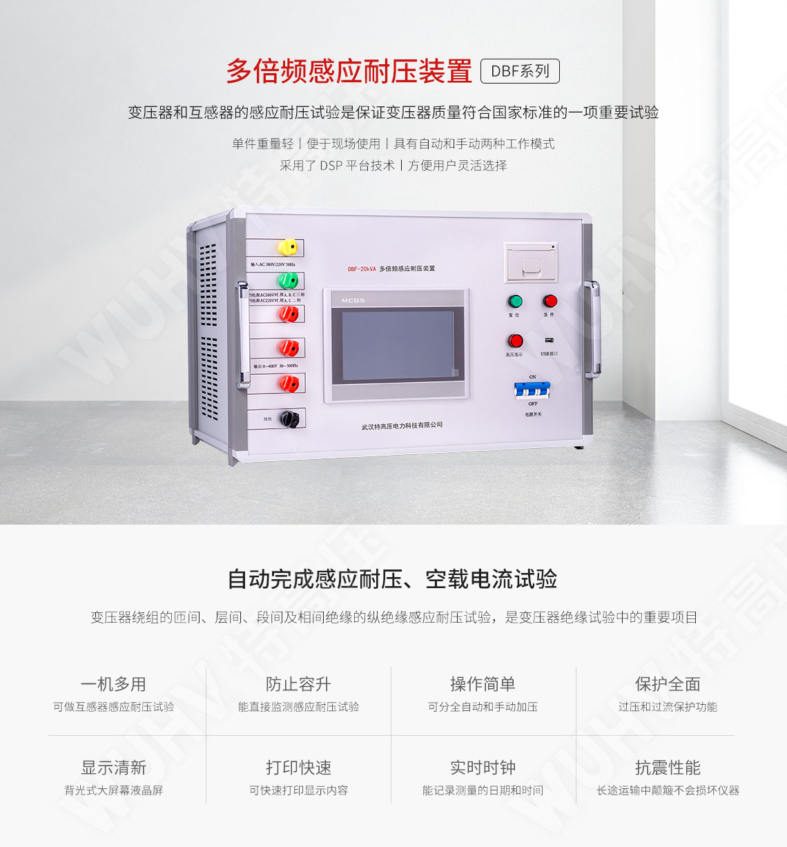 感應(yīng)耐壓試驗(yàn)裝置