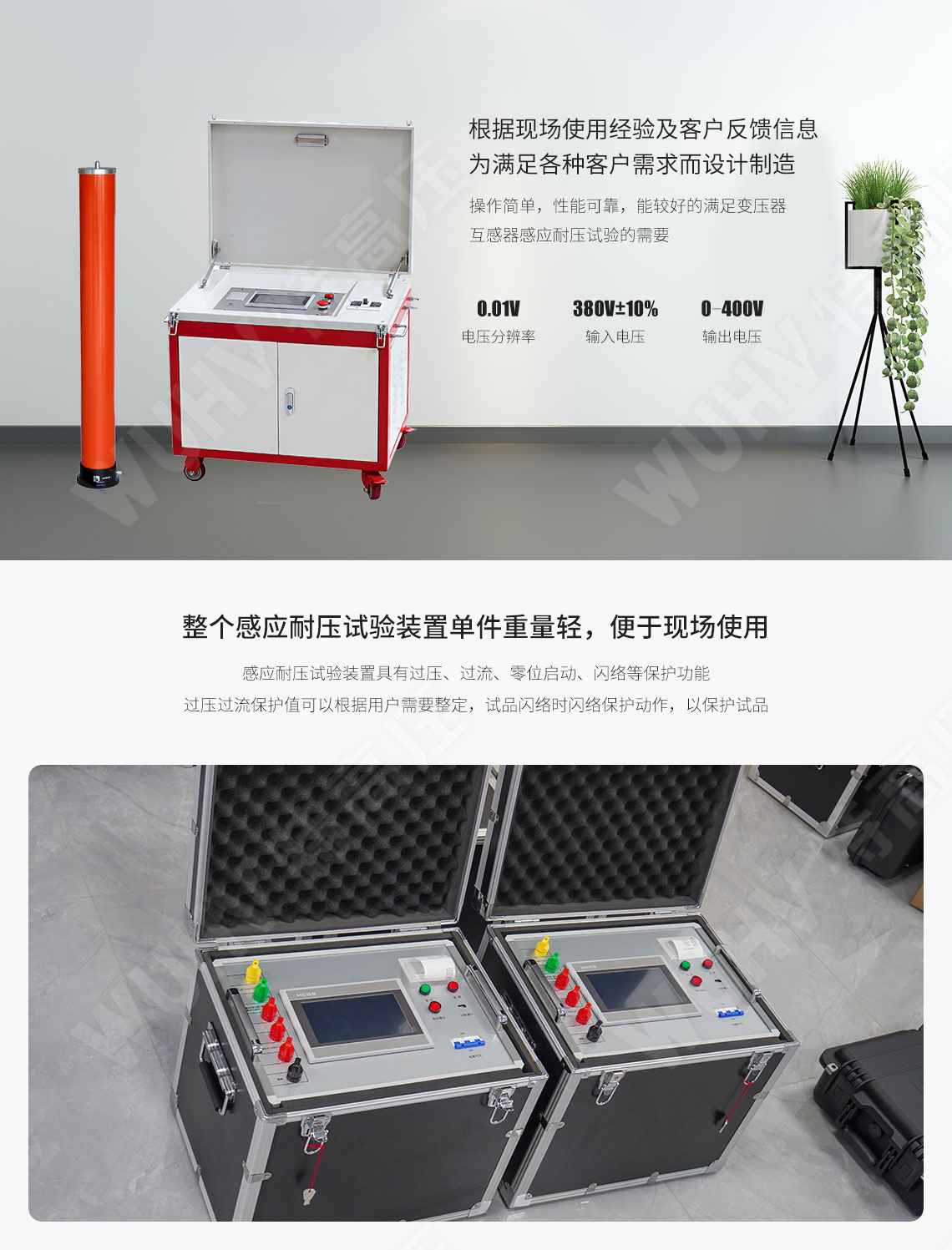 感應(yīng)耐壓試驗(yàn)裝置