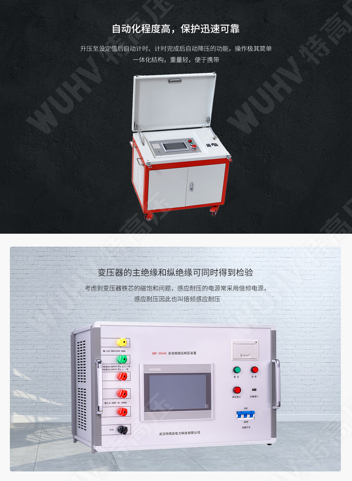 感應(yīng)耐壓試驗(yàn)裝置