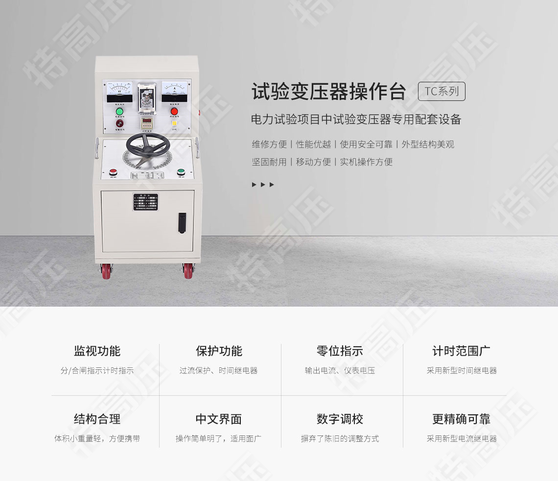 試驗變壓器控制臺