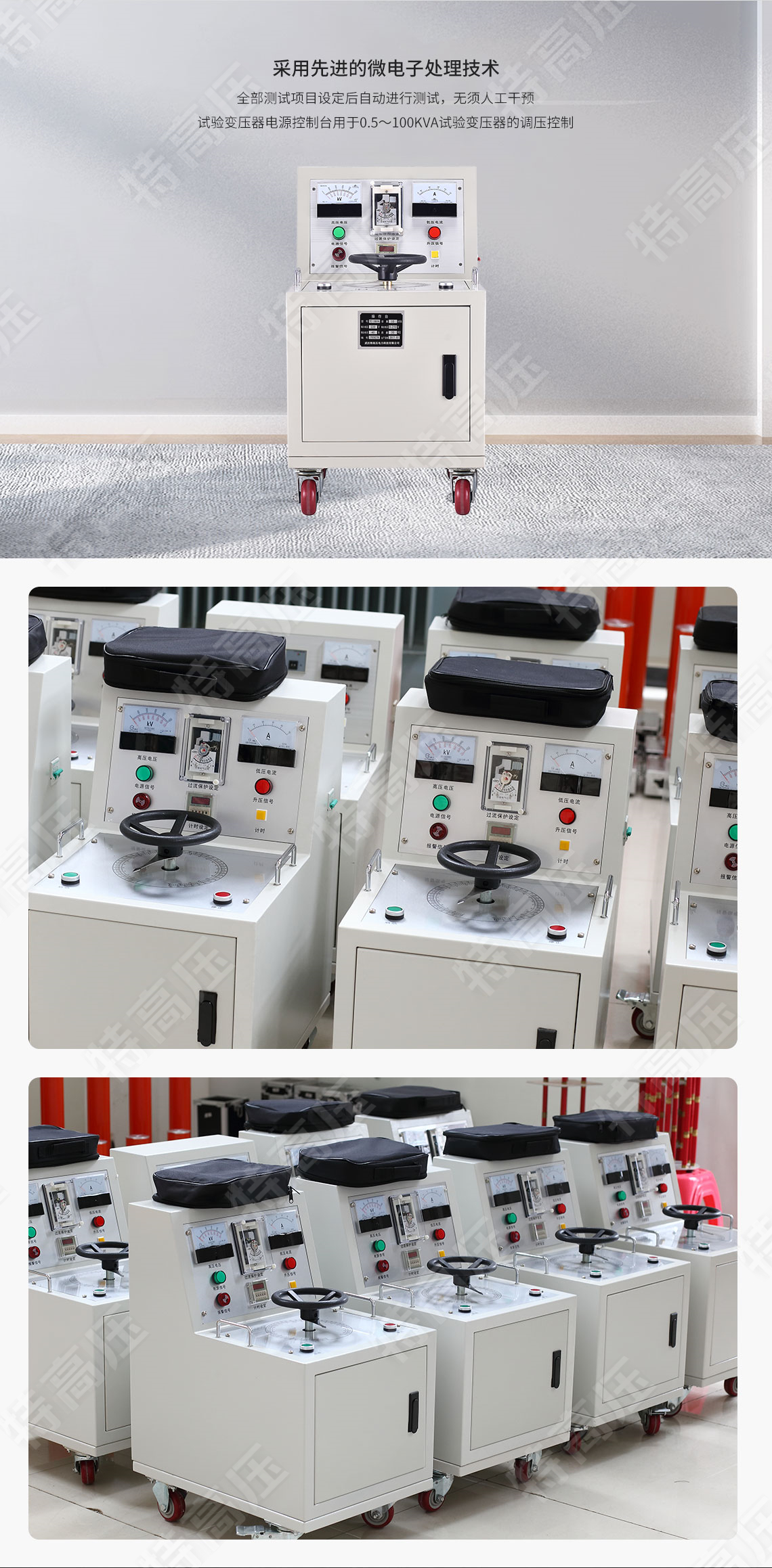 試驗變壓器控制臺