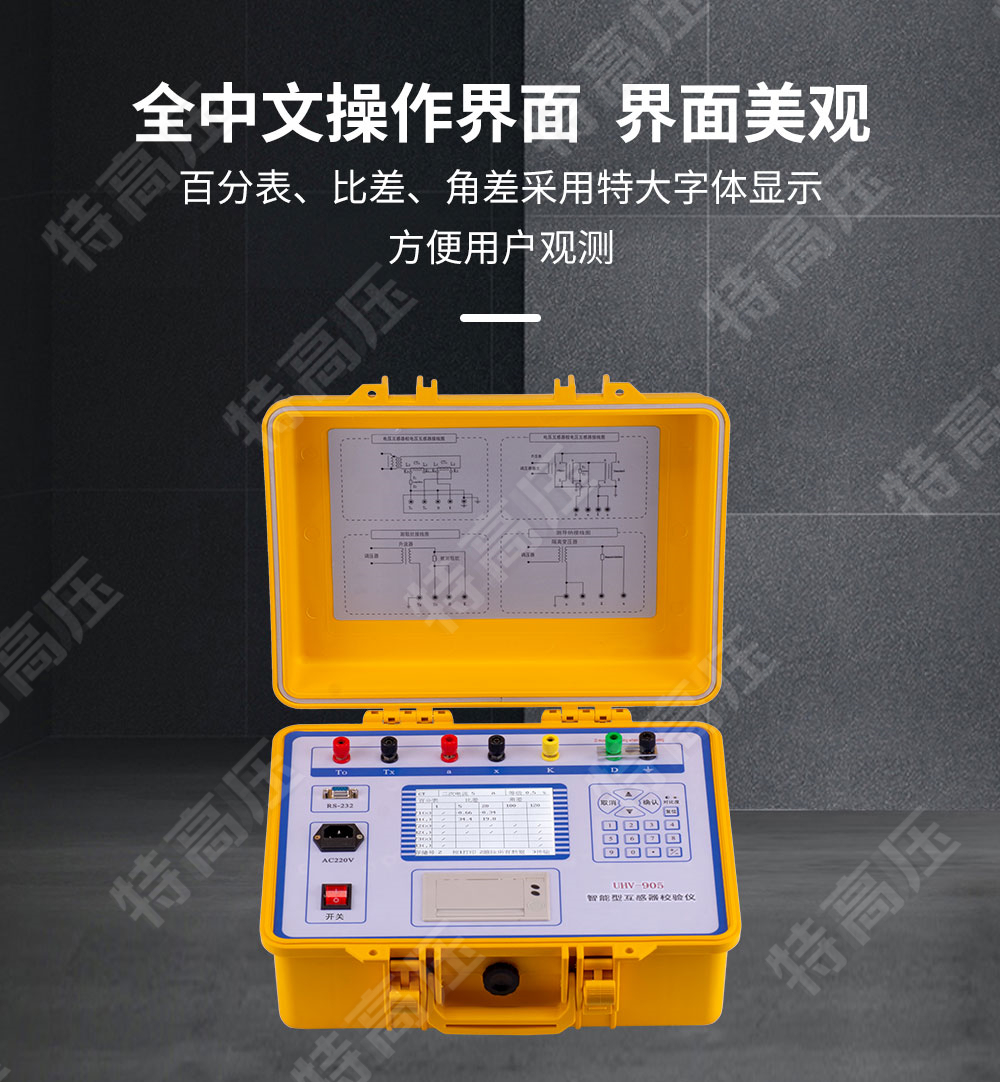 HEY-H 智能型互感器校驗(yàn)儀(圖3)