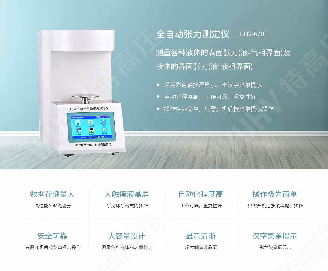 表面張力測試儀