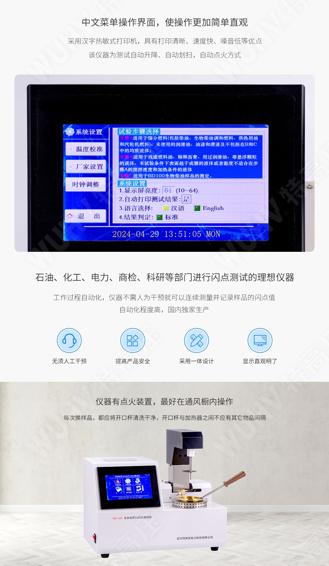 開(kāi)口閃點(diǎn)測(cè)定儀