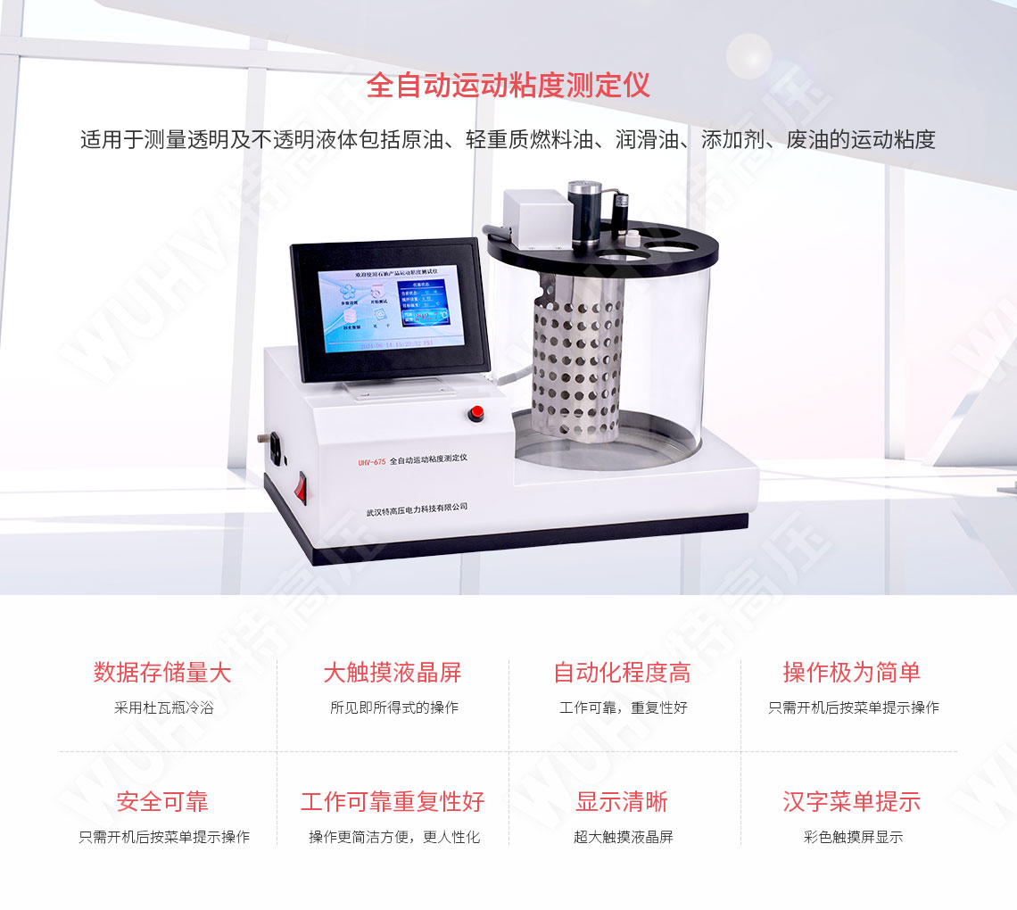HTYND-H 運(yùn)動(dòng)粘度測(cè)定儀(圖1)