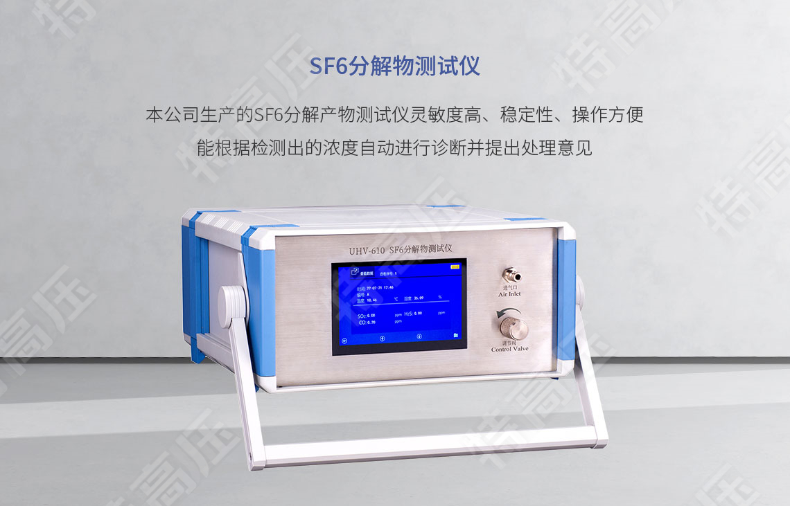 sf6分解產(chǎn)物測試儀