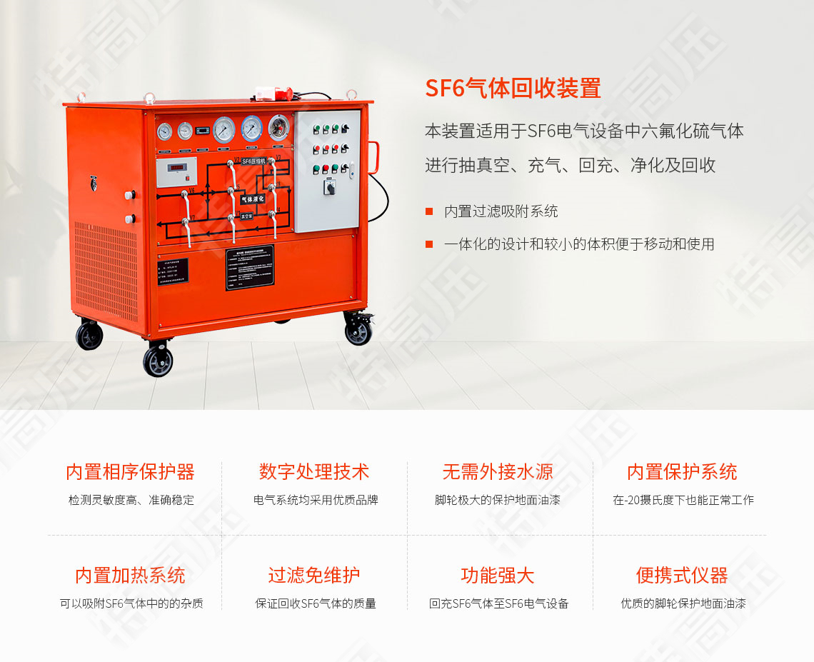 sf6氣體回收裝置