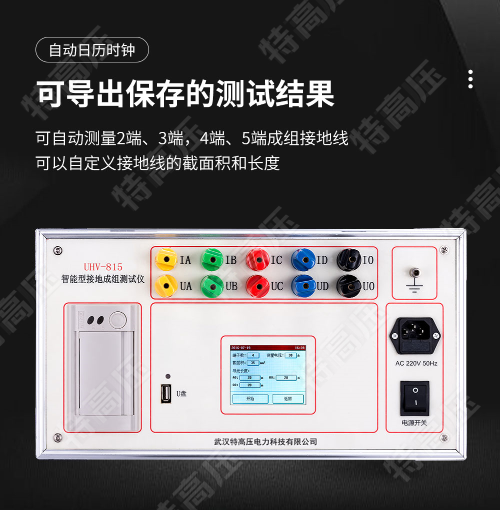 HTCZ-H 接地成組電阻測(cè)試儀(圖3)