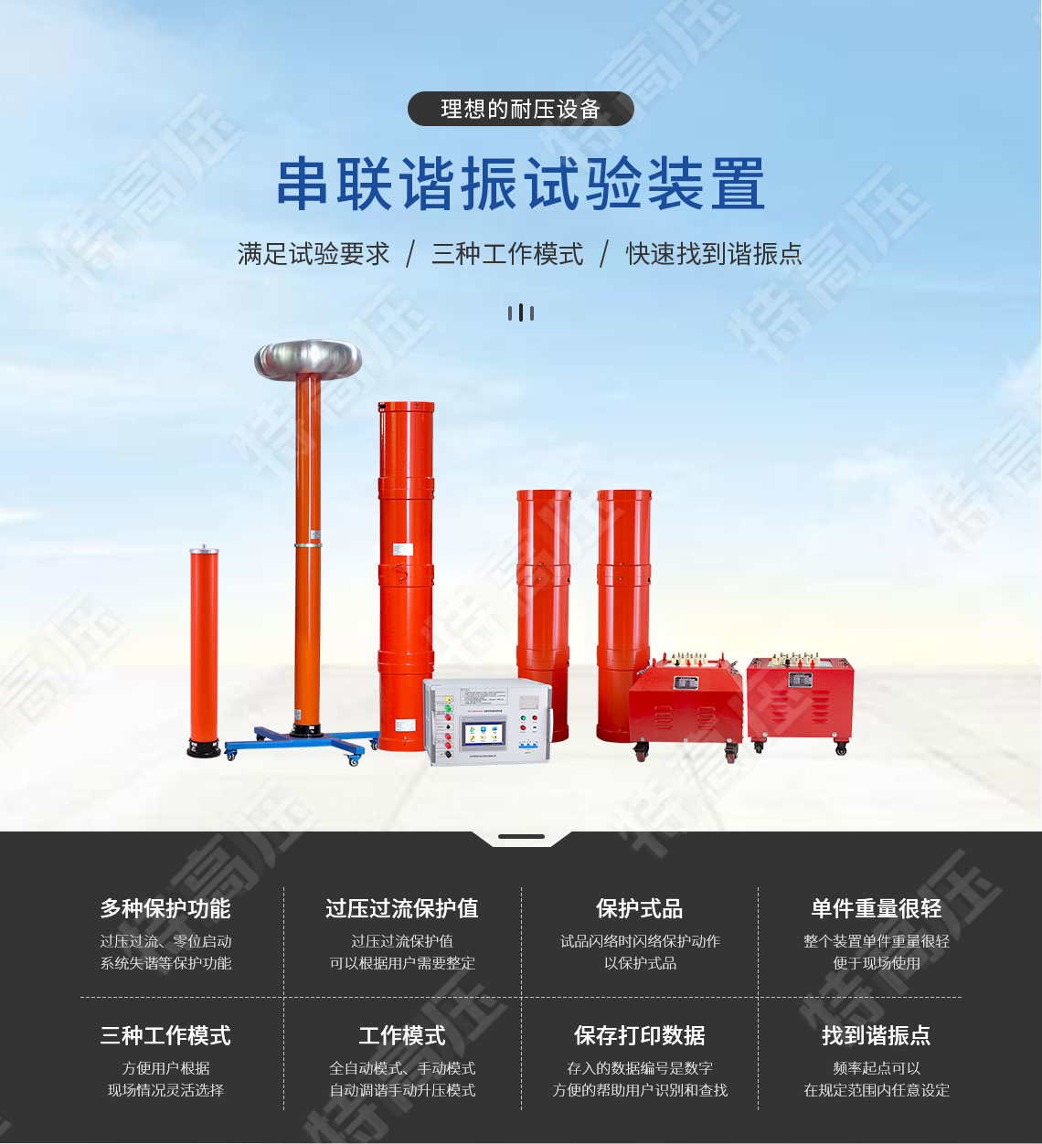 UHV-75kVA/75kV 串聯(lián)諧振方案(圖1)