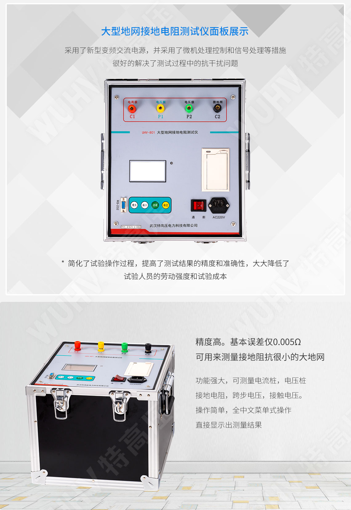 大型地網(wǎng)接地電阻測試儀