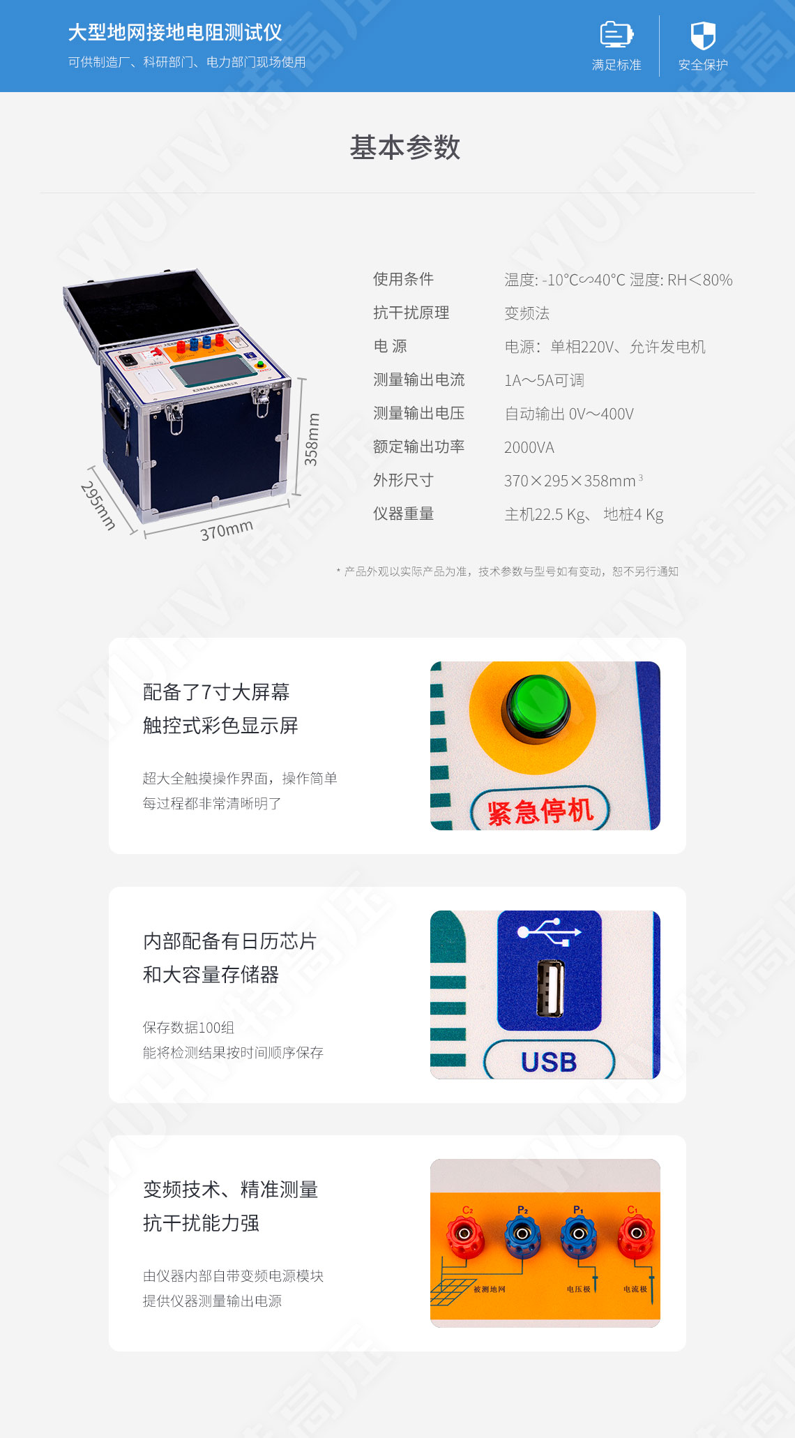 大型地網(wǎng)接地電阻測試儀